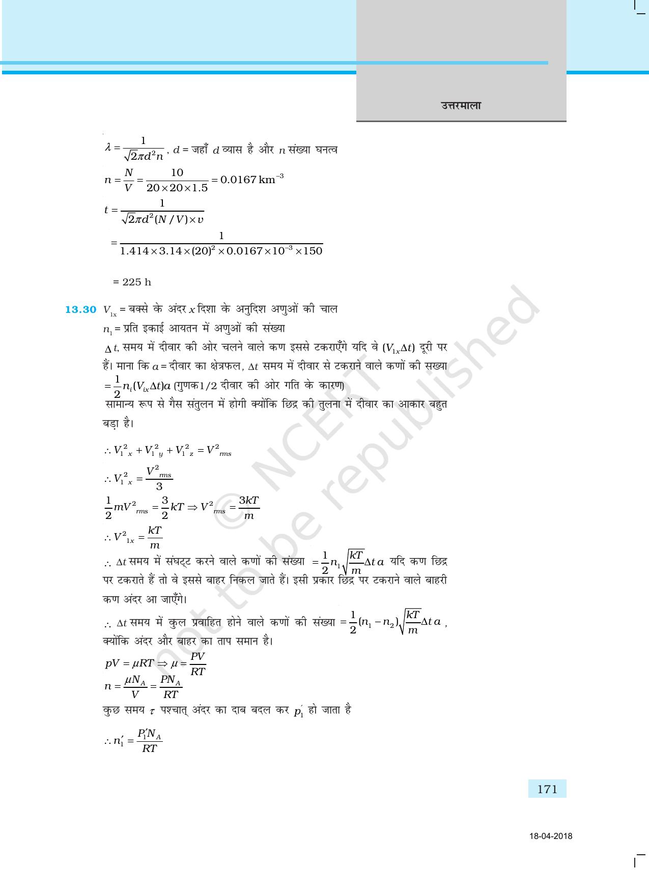 NCERT Exemplar Class 11: भौतिक विज्ञान अध्याय 16 (उत्तर) - Page 59