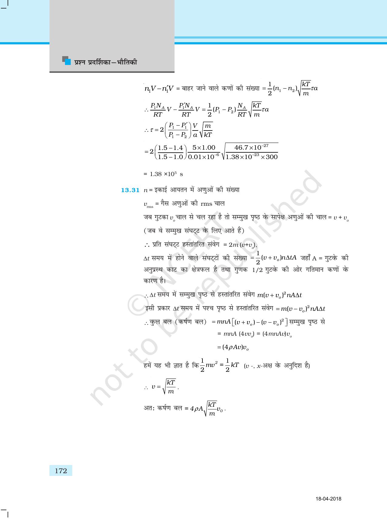 NCERT Exemplar Class 11: भौतिक विज्ञान अध्याय 16 (उत्तर) - Page 60