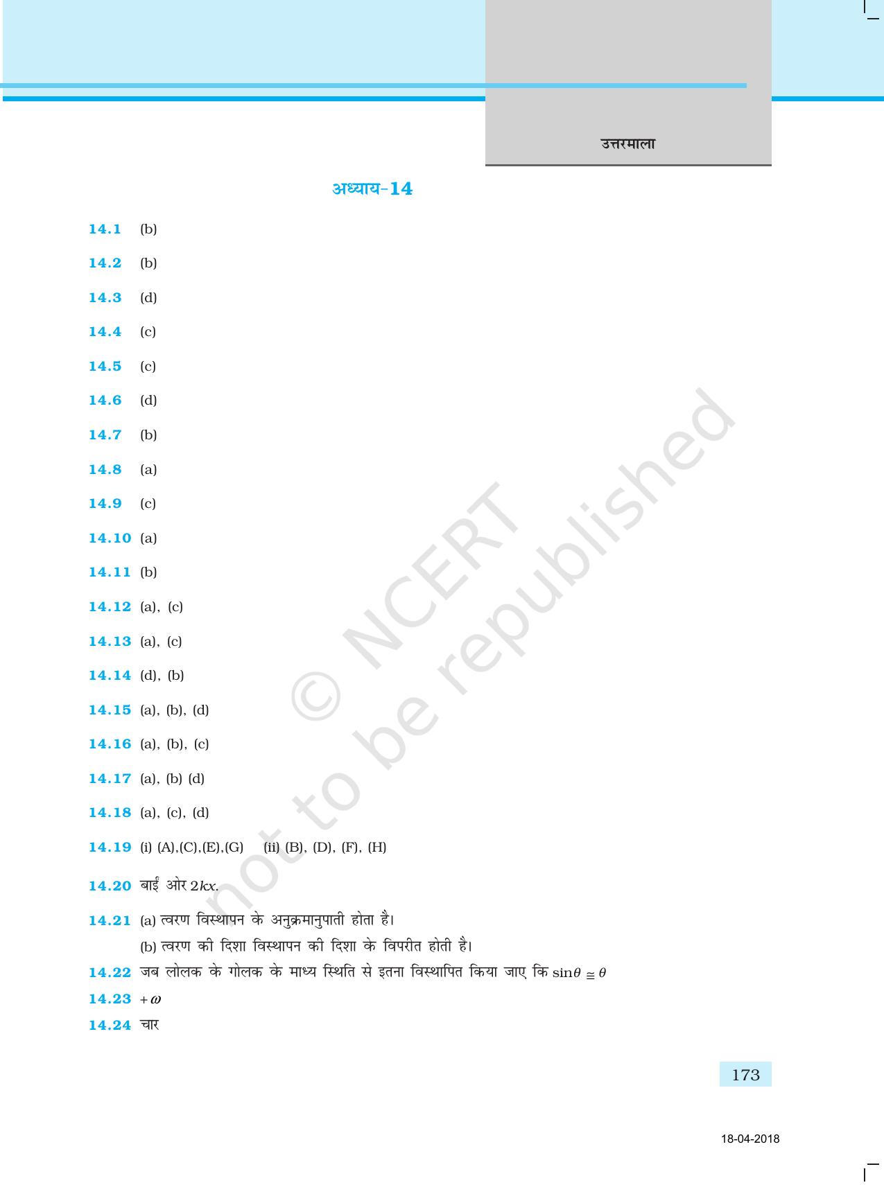 NCERT Exemplar Class 11: भौतिक विज्ञान अध्याय 16 (उत्तर) - Page 61