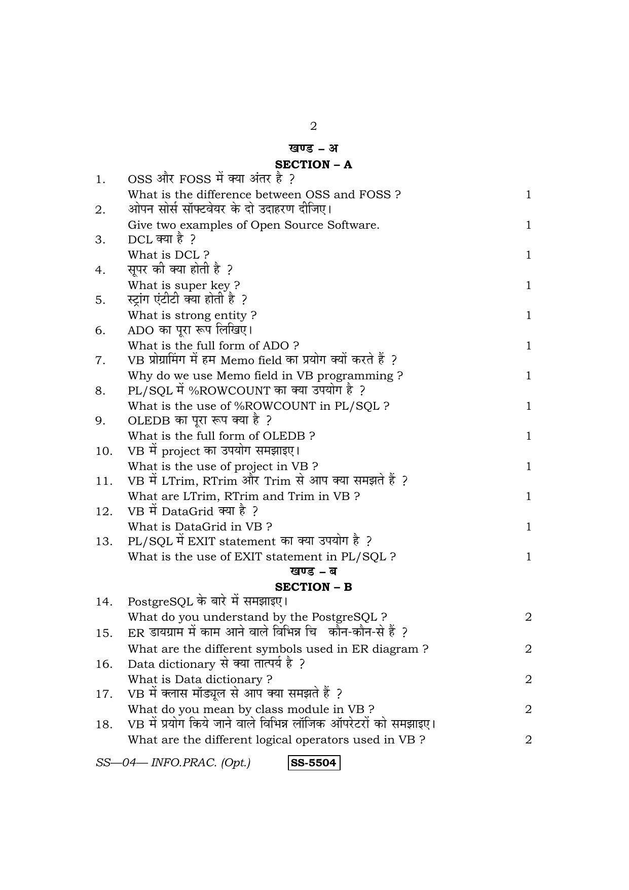 Class 12 2014 Informatics Practices RBSE Question Paper - Page 2
