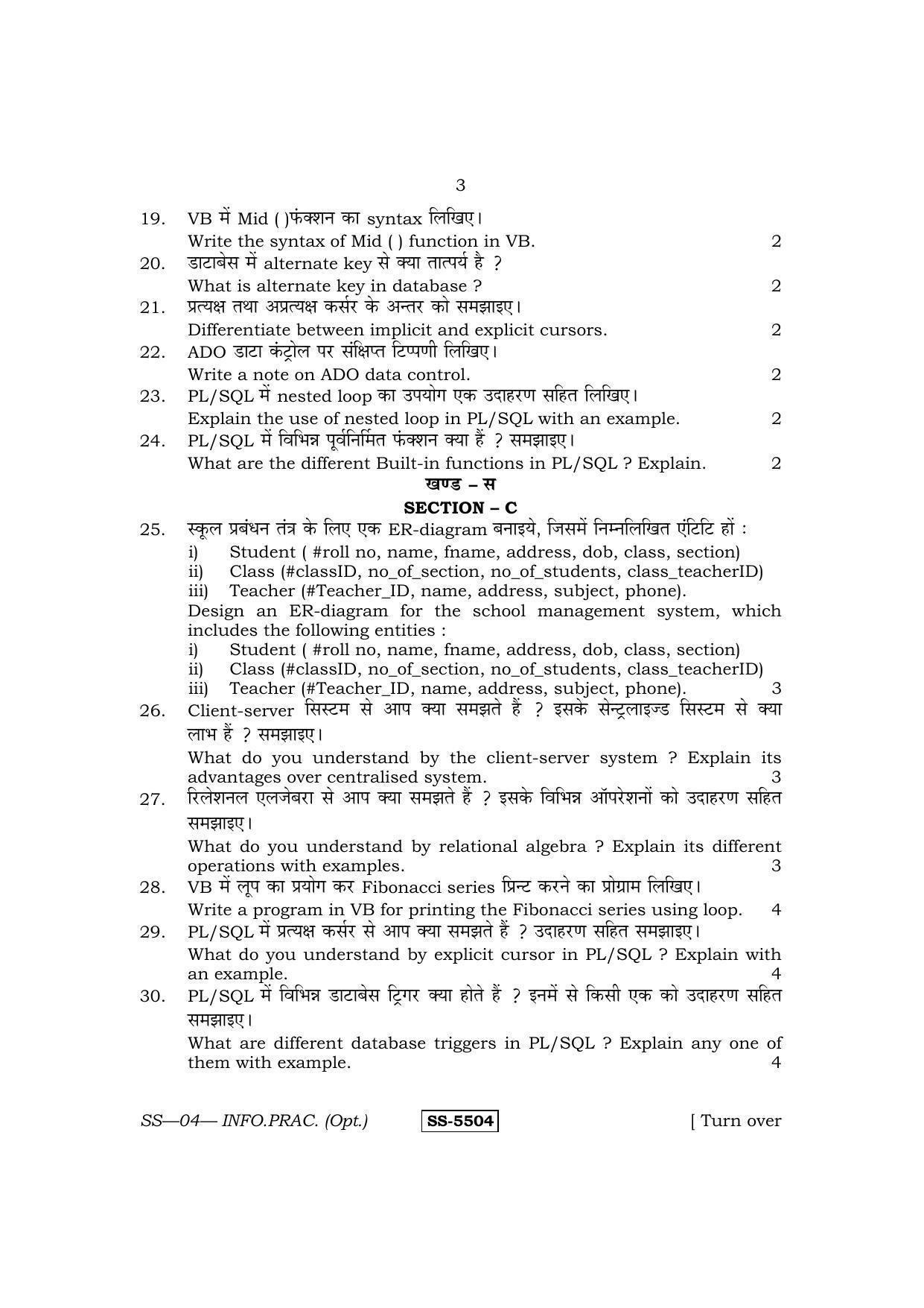 Class 12 2014 Informatics Practices RBSE Question Paper - Page 3