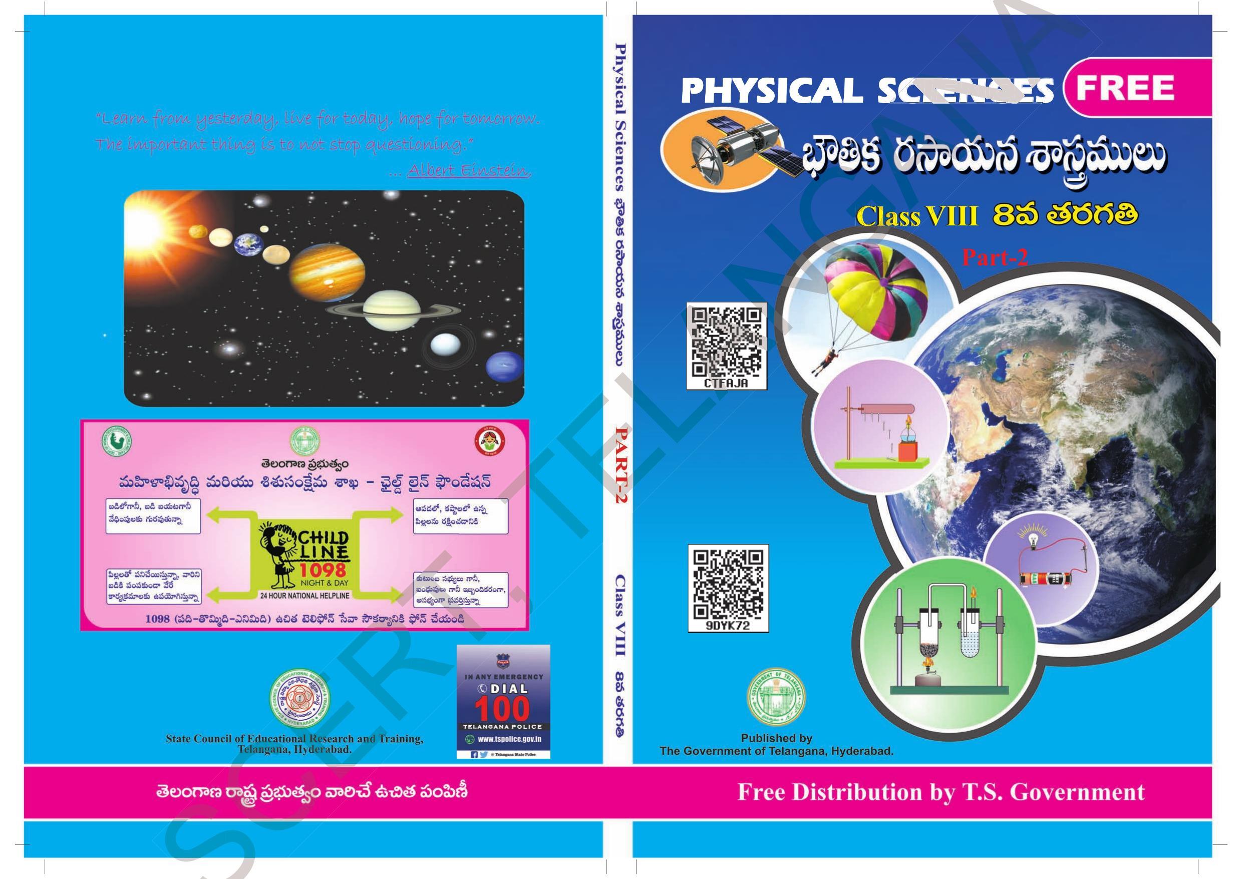 TS SCERT Class 8 Physical Science Path 2(Telugu Medium) Text Book - Page 1
