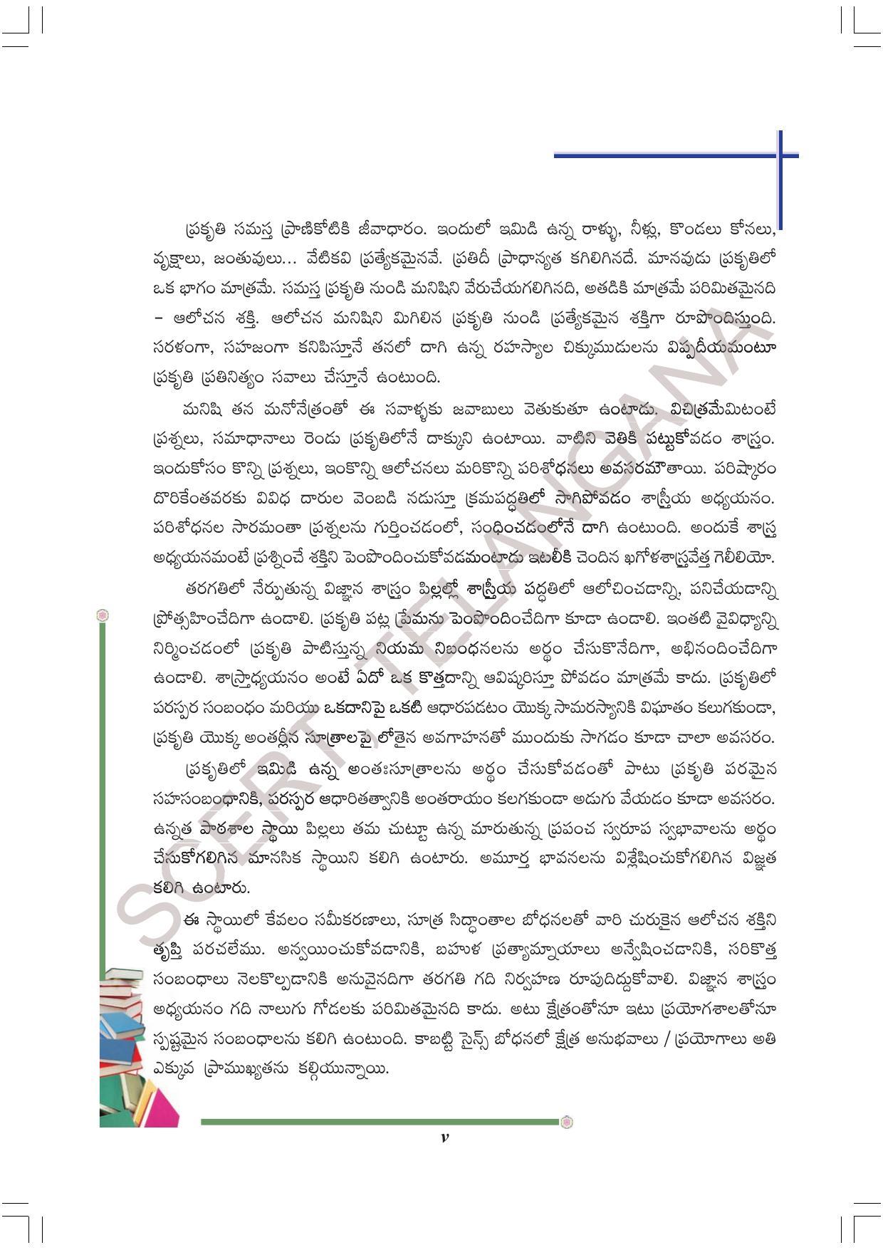 TS SCERT Class 8 Physical Science Path 2(Telugu Medium) Text Book - Page 7