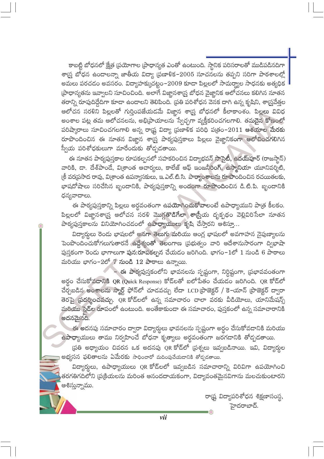 TS SCERT Class 8 Physical Science Path 2(Telugu Medium) Text Book - Page 9