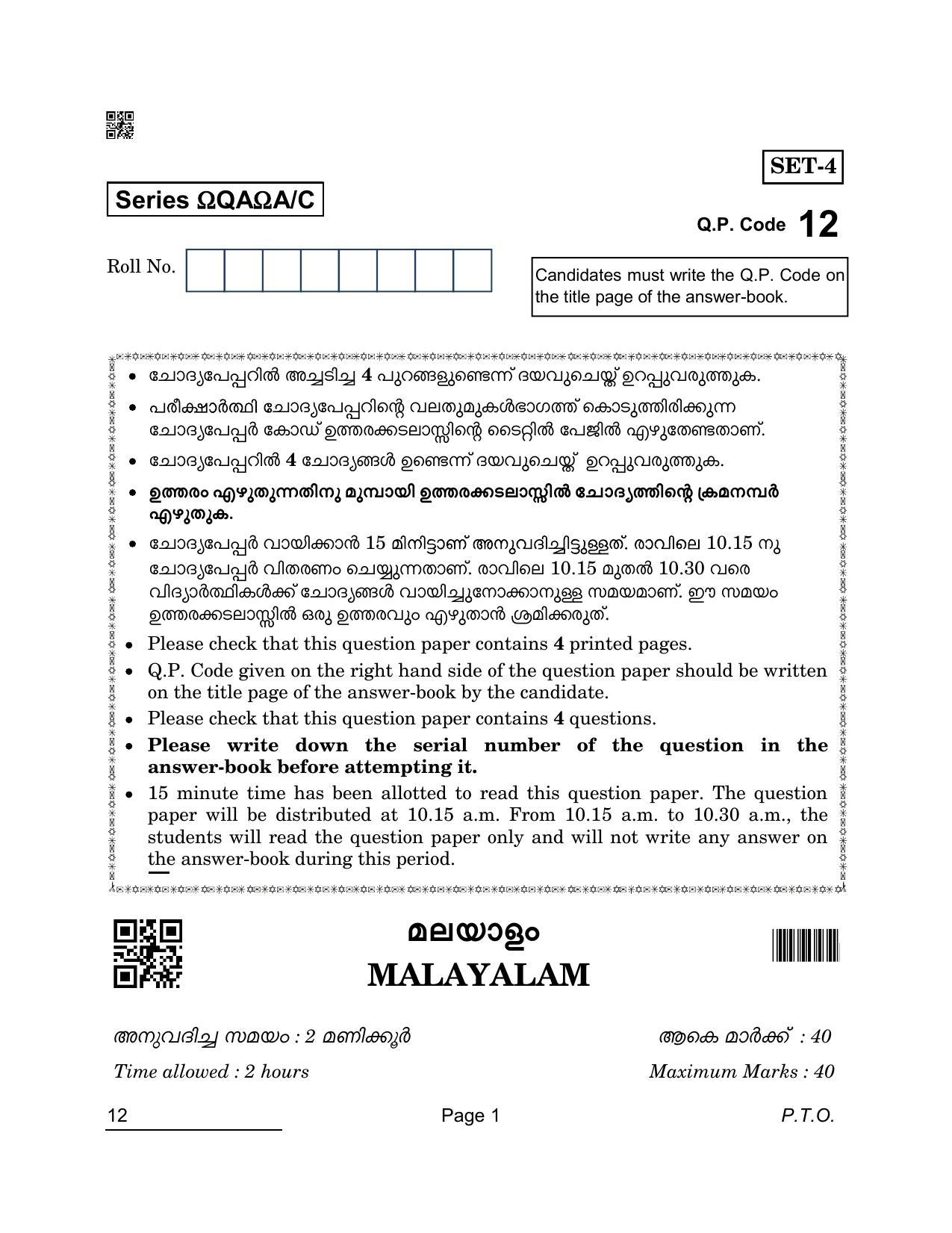 CBSE Class 10 12 Malayalam 2022 Compartment Question Paper - Page 1