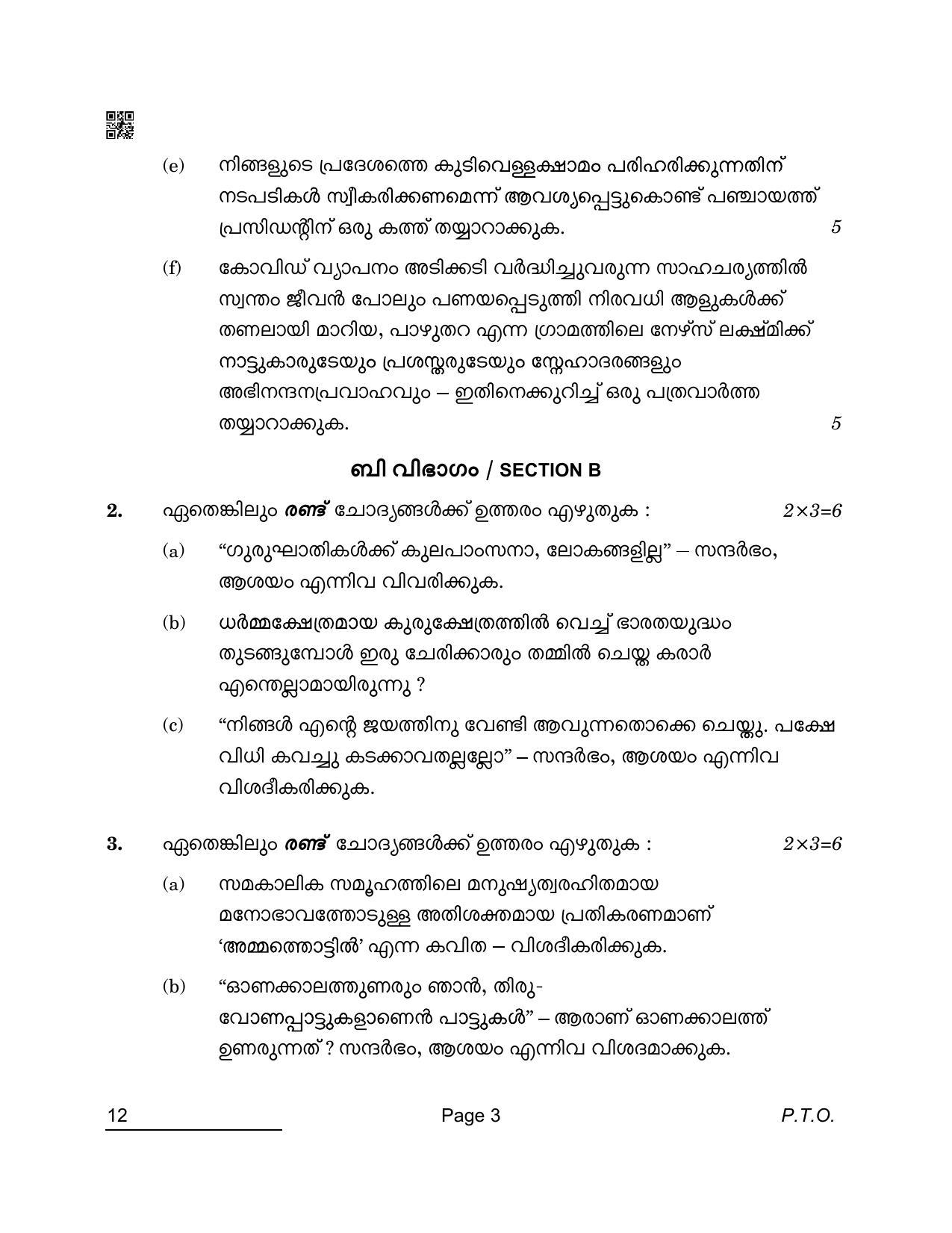CBSE Class 10 12 Malayalam 2022 Compartment Question Paper - Page 3