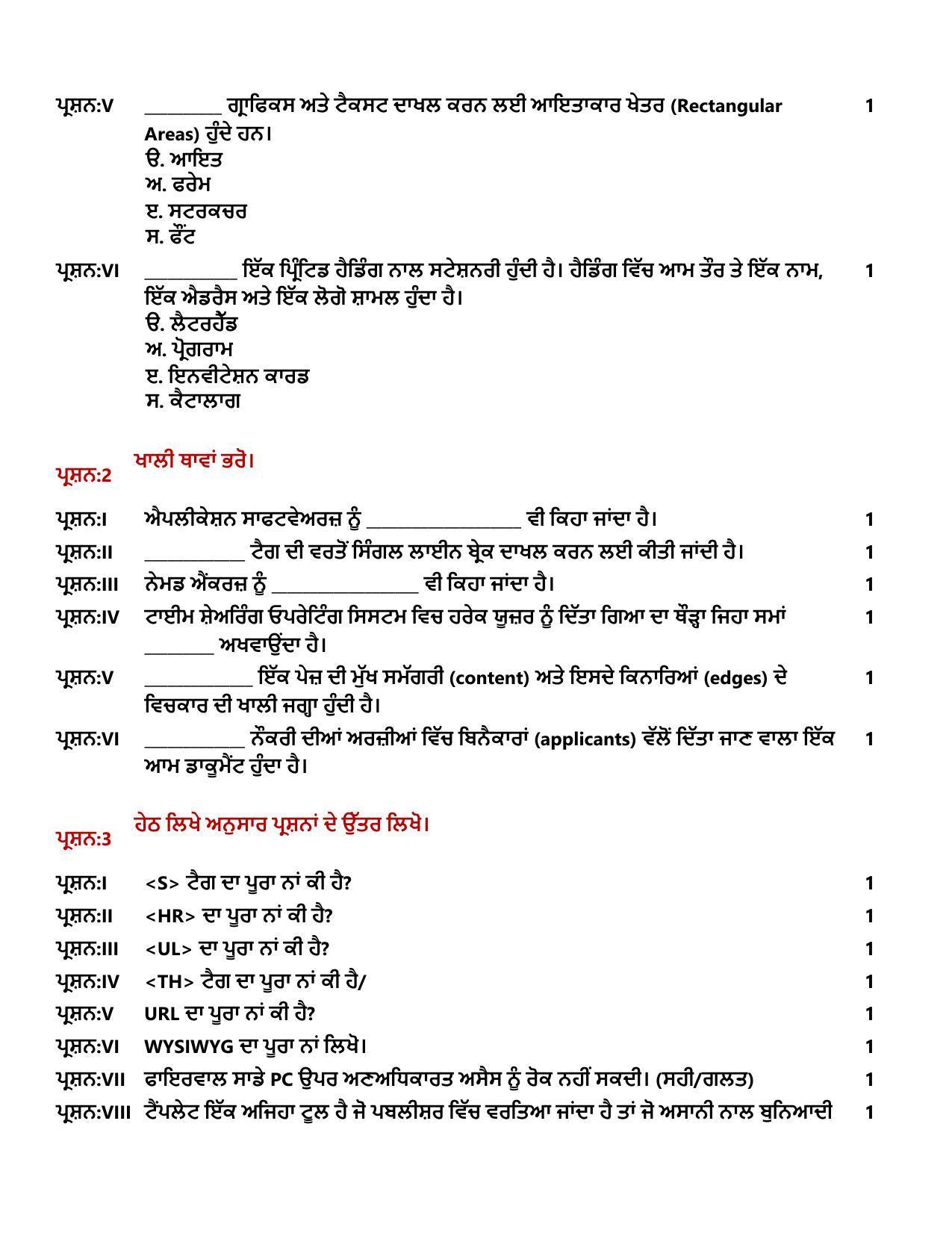 PSEB 10th Computer Science Model Paper 2024 - Page 2