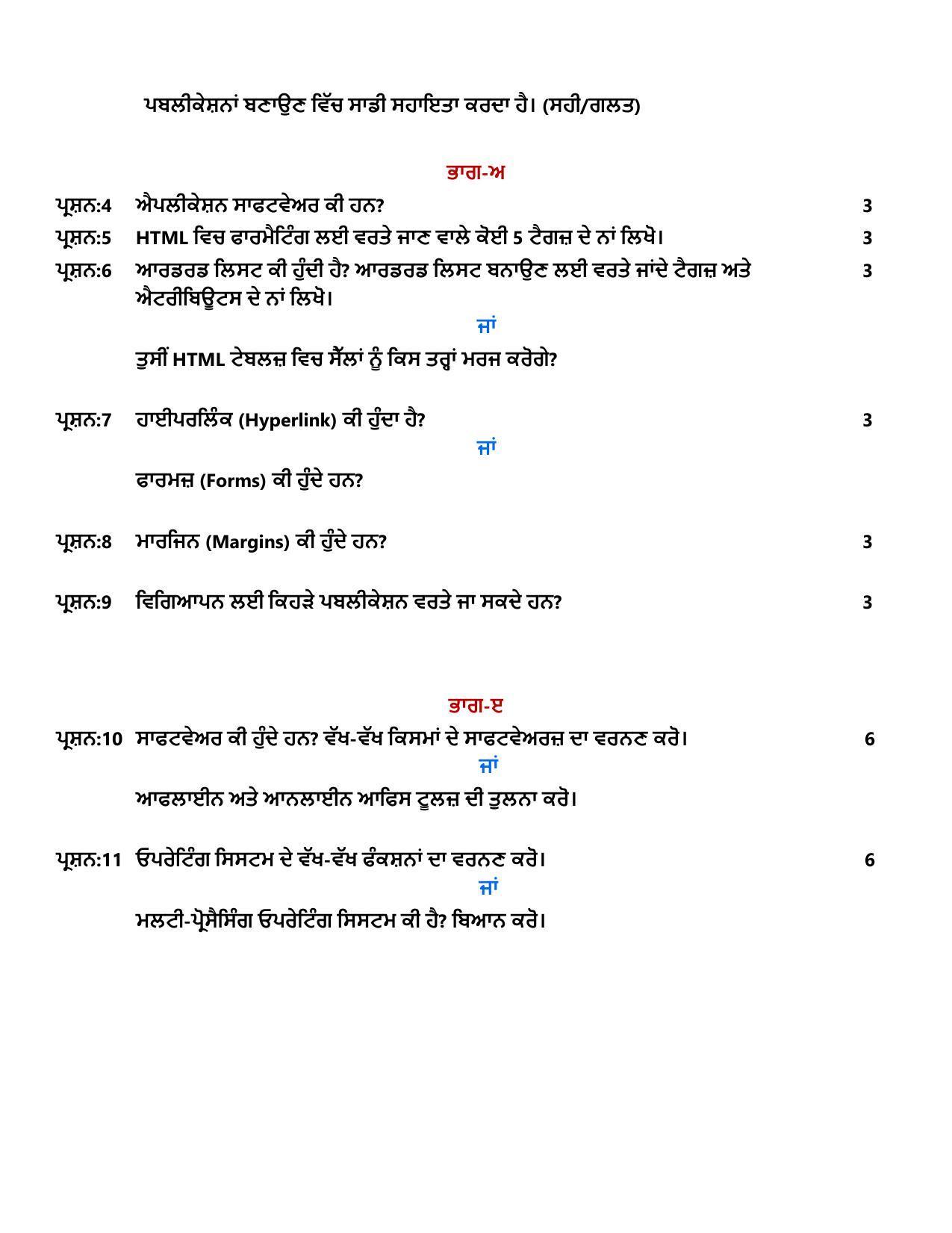 PSEB 10th Computer Science Model Paper 2024 - Page 3