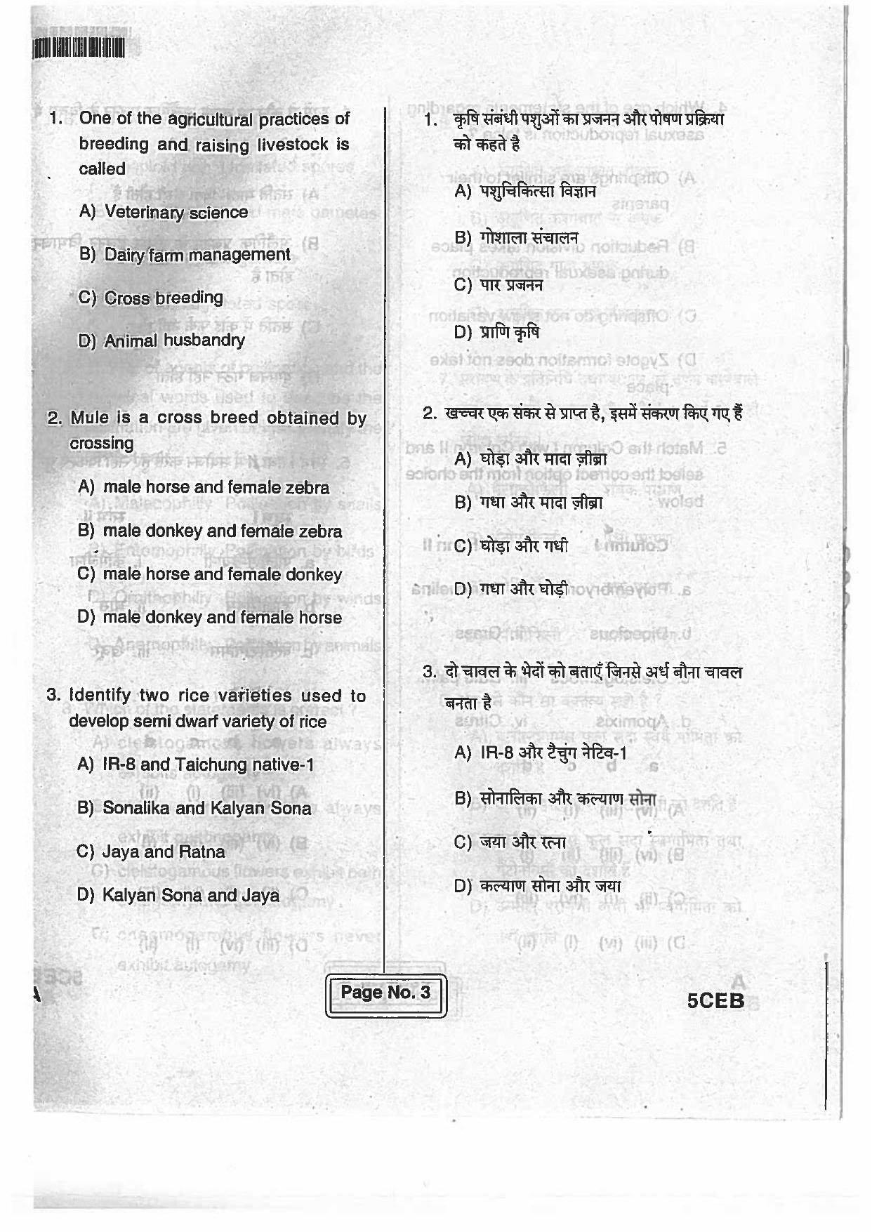 BCECE Previous Year Papers For Biology 2017 Set A - Page 2