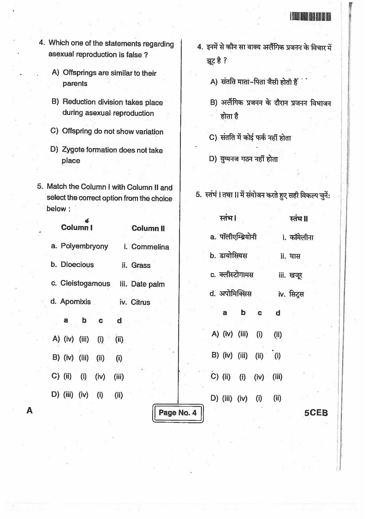 BCECE Previous Year Papers For Biology 2017 Set A - Page 3