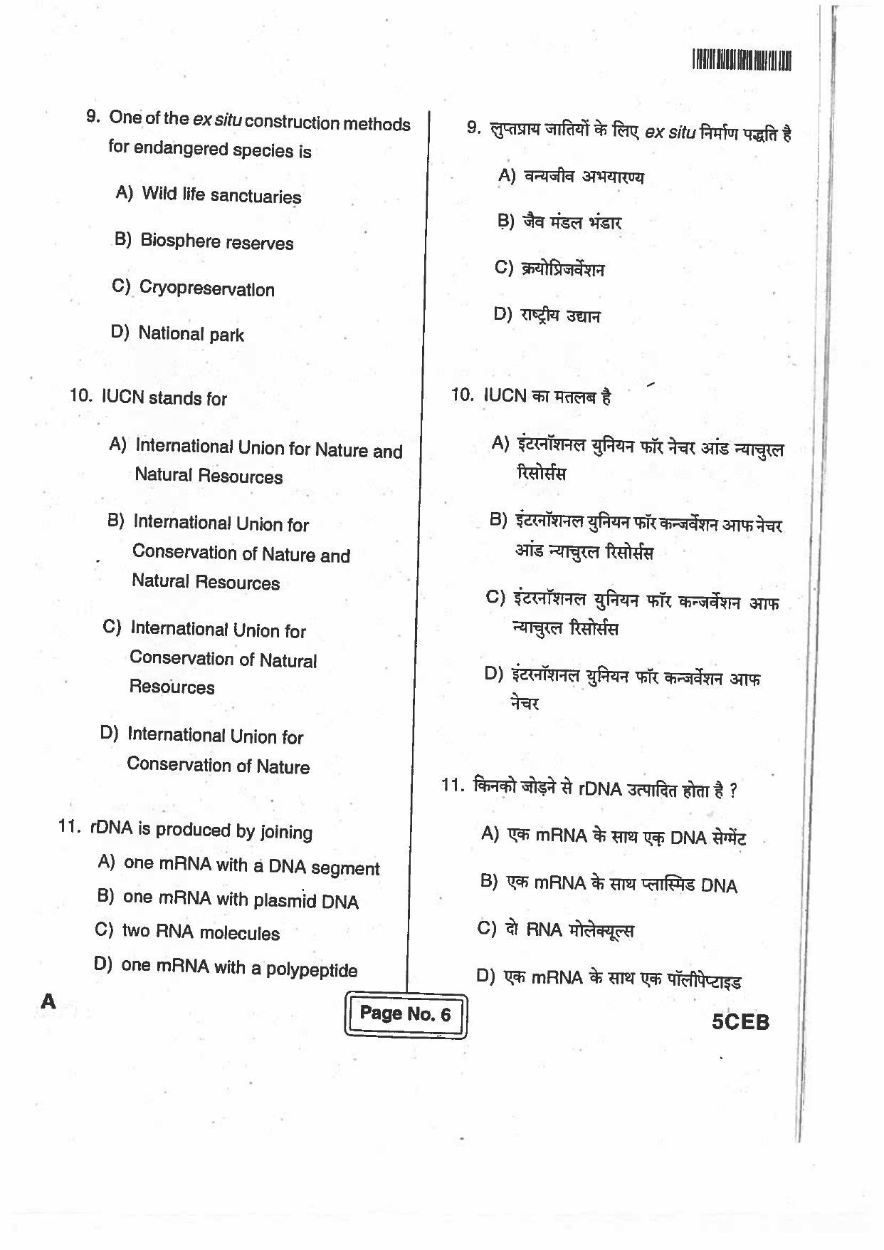 BCECE Previous Year Papers For Biology 2017 Set A - Page 5