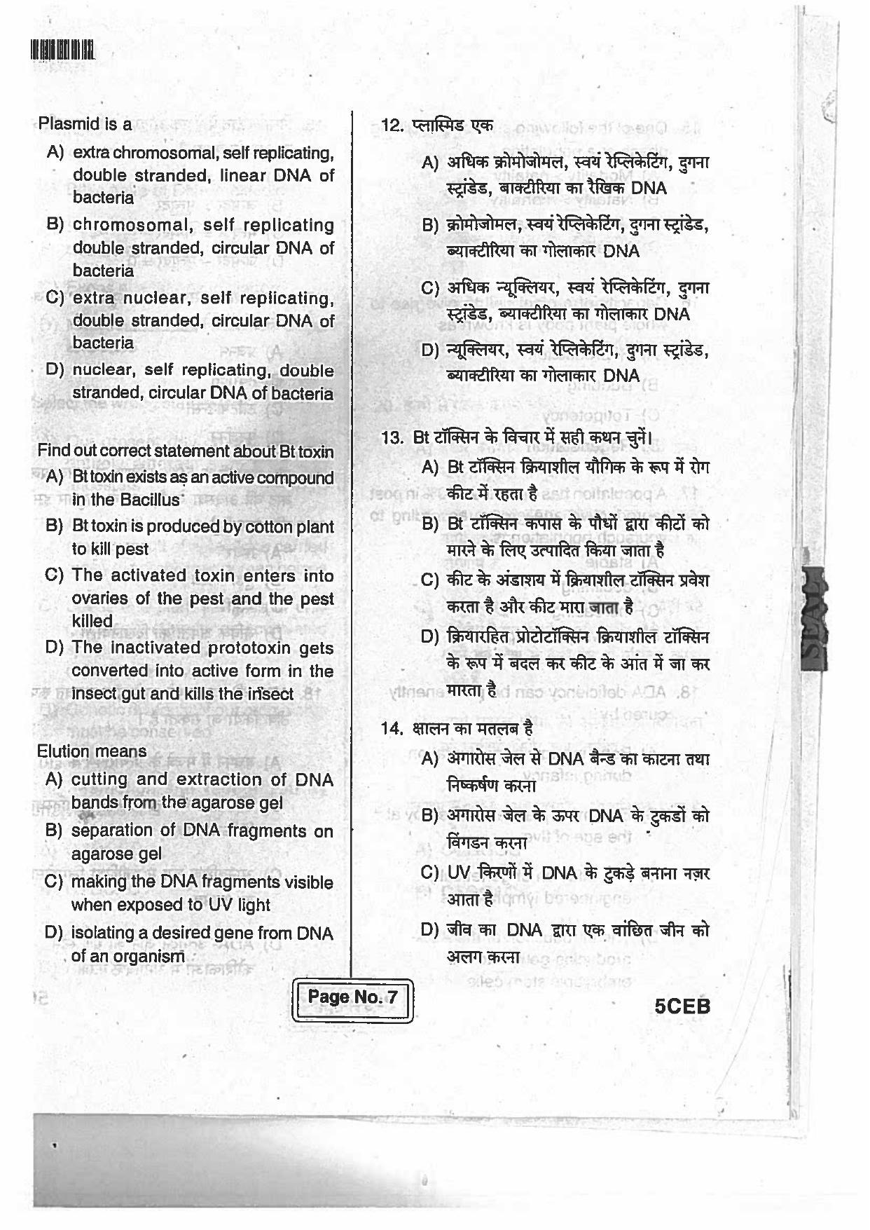 BCECE Previous Year Papers For Biology 2017 Set A - Page 6