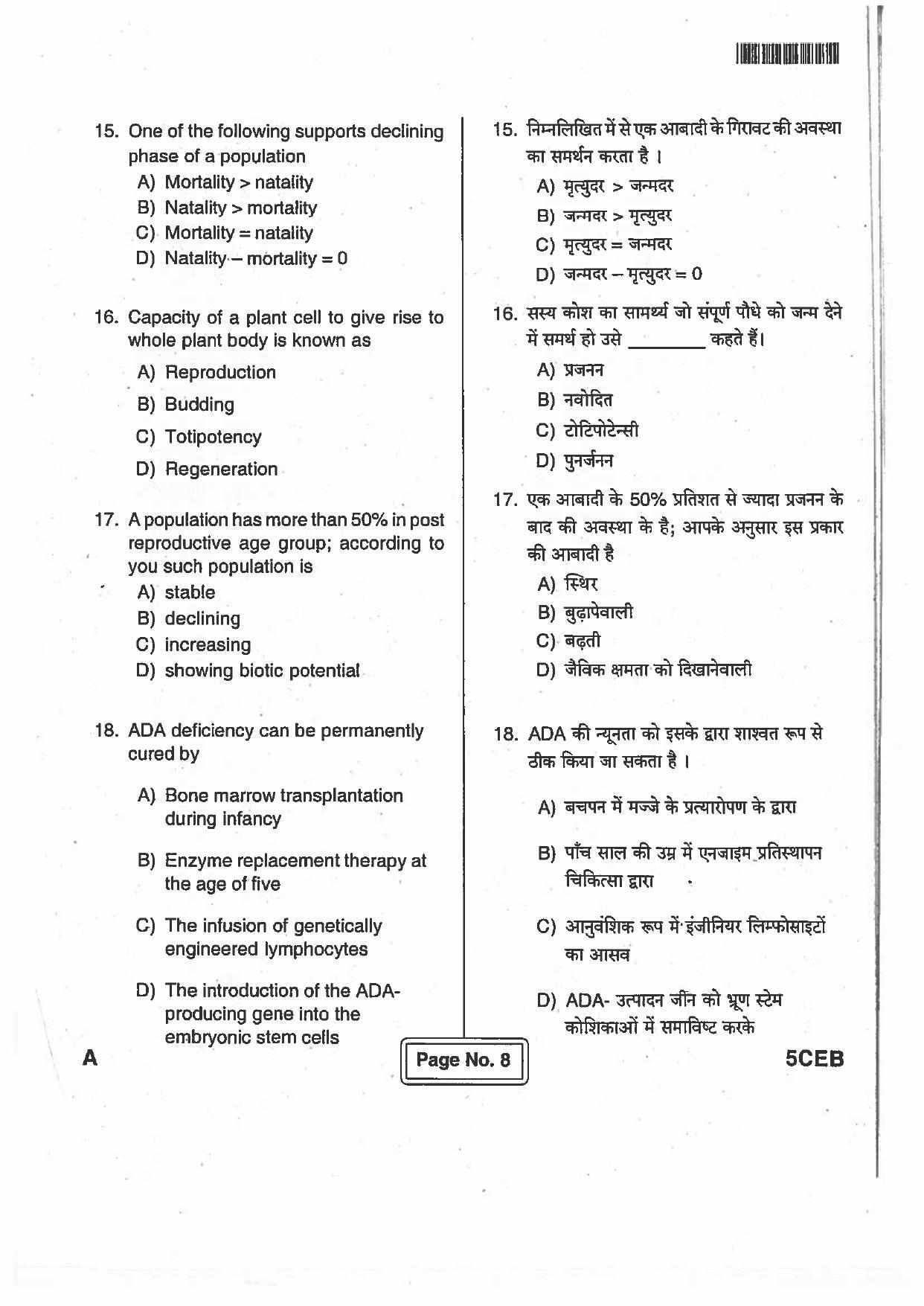 BCECE Previous Year Papers For Biology 2017 Set A - Page 7