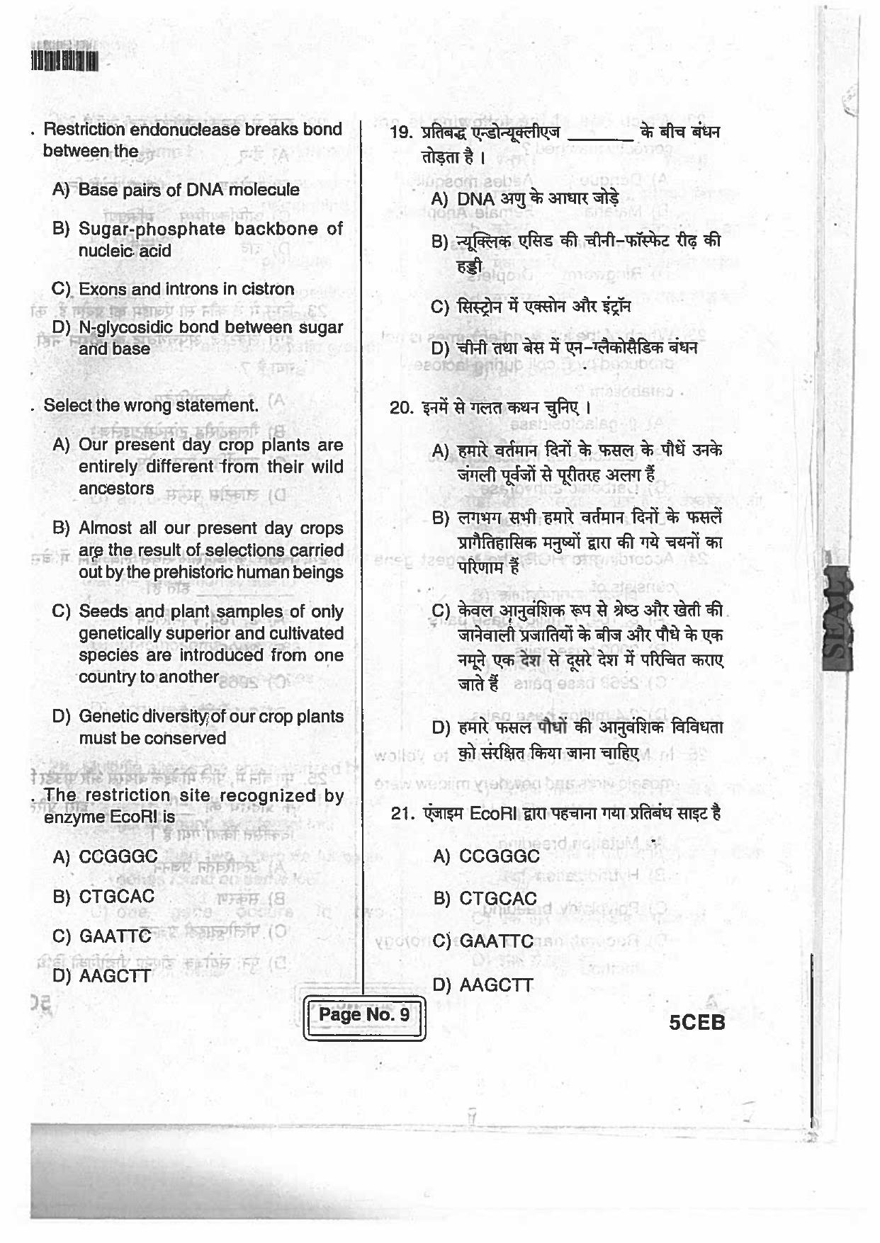 BCECE Previous Year Papers For Biology 2017 Set A - Page 8