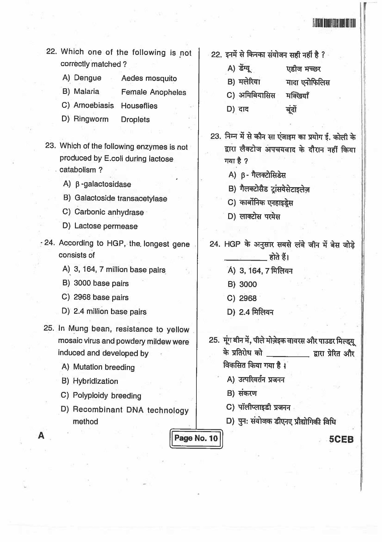 BCECE Previous Year Papers For Biology 2017 Set A - Page 9
