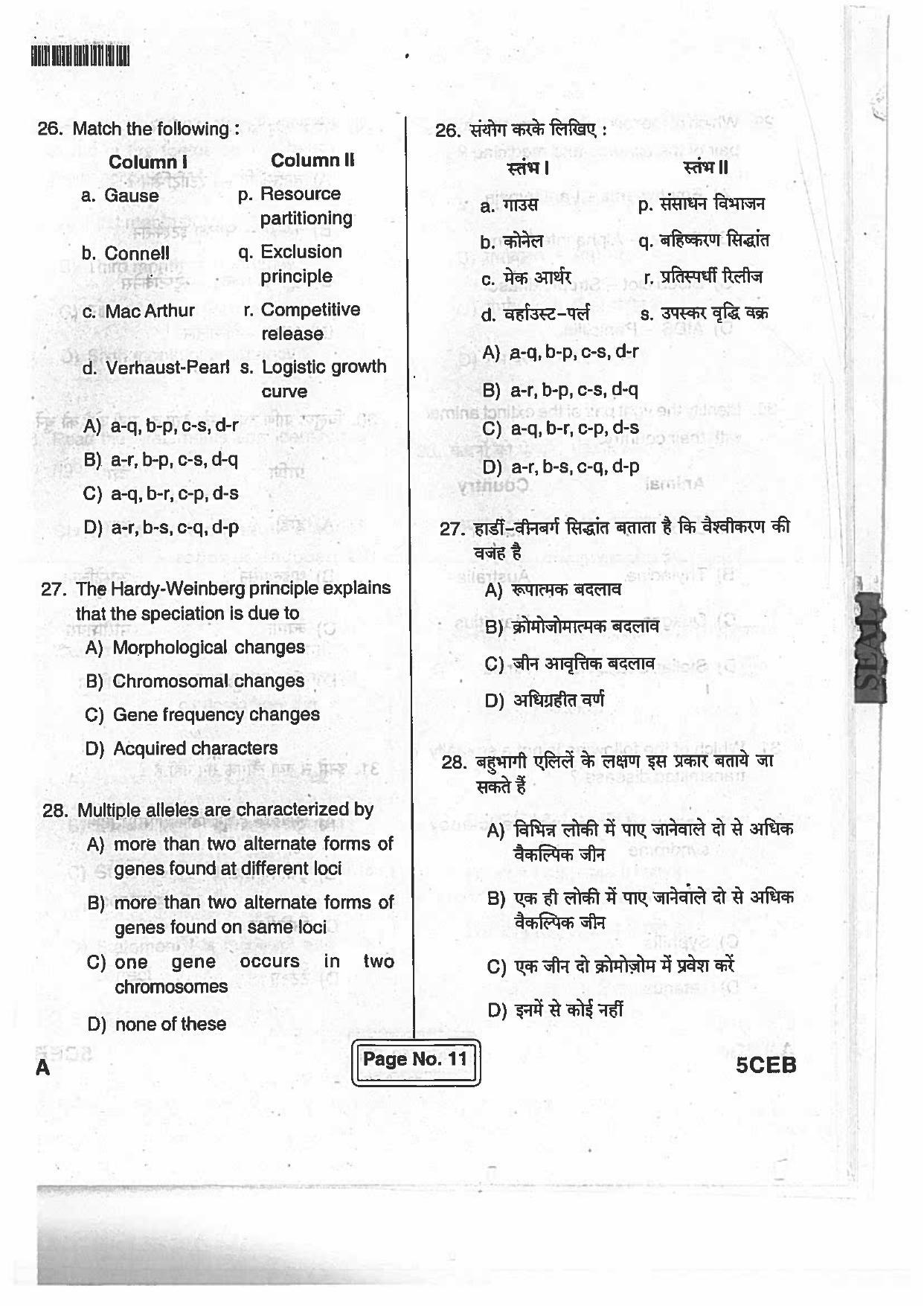 BCECE Previous Year Papers For Biology 2017 Set A - Page 10