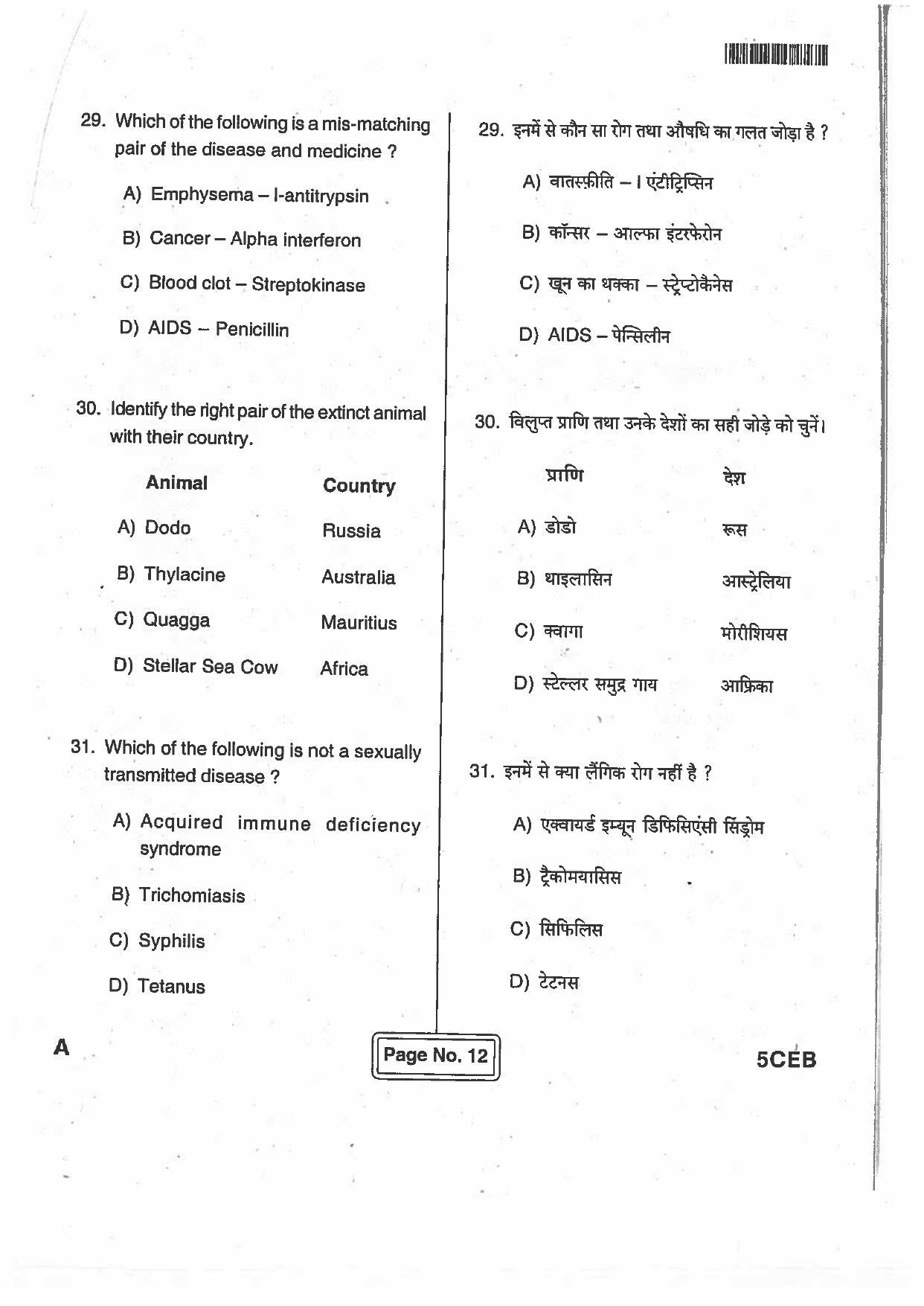 BCECE Previous Year Papers For Biology 2017 Set A - Page 11