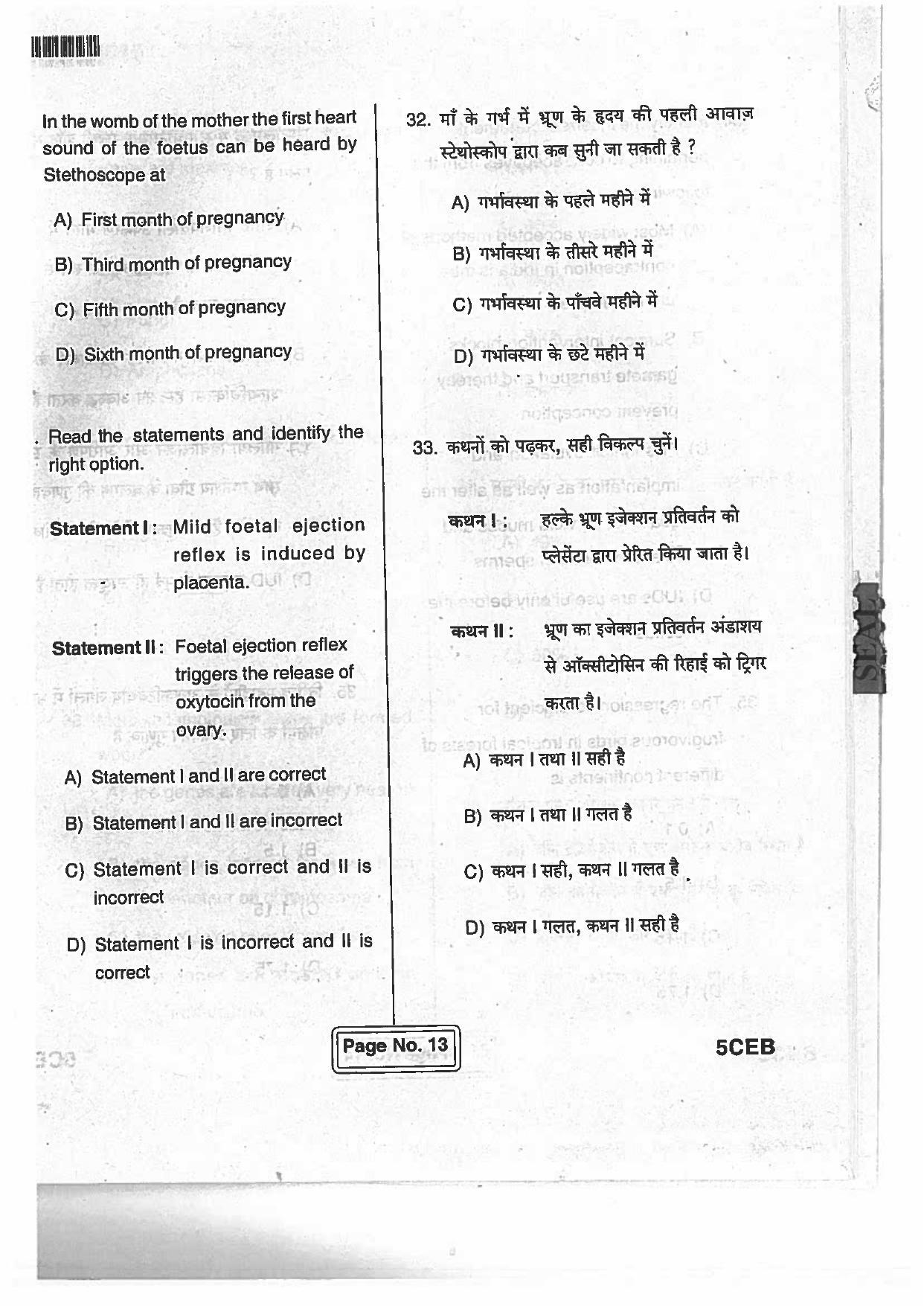 BCECE Previous Year Papers For Biology 2017 Set A - Page 12