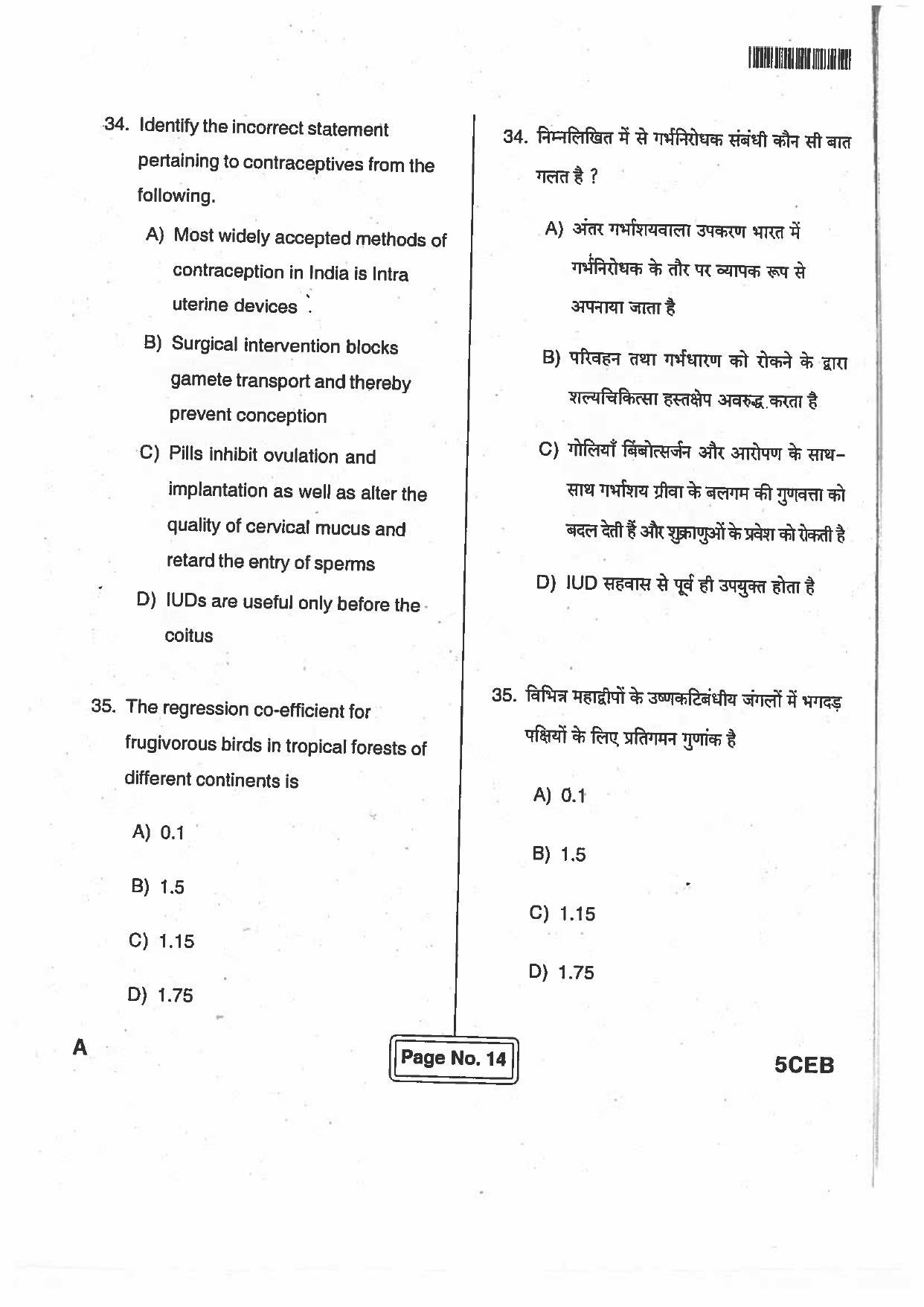 BCECE Previous Year Papers For Biology 2017 Set A - Page 13