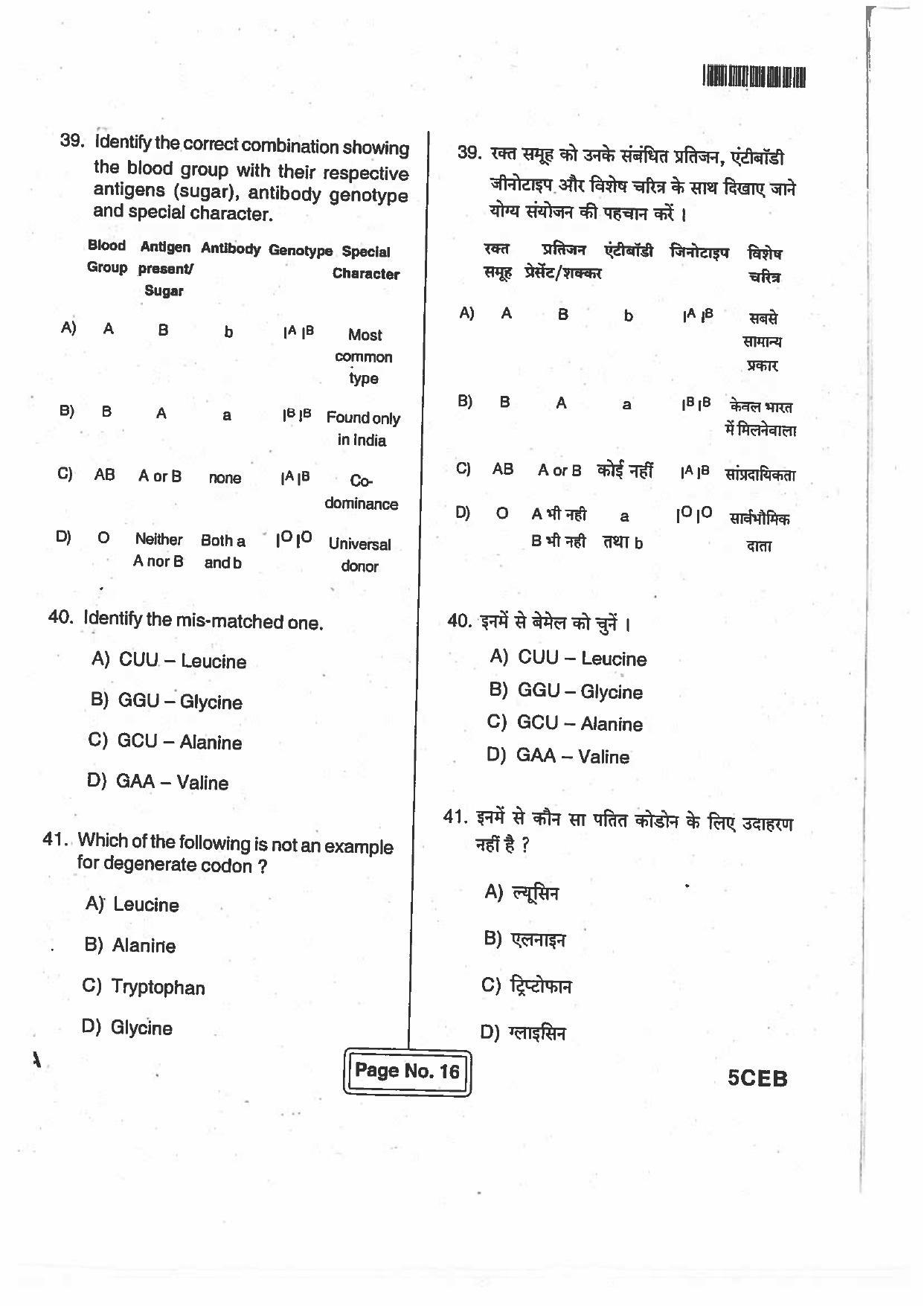 BCECE Previous Year Papers For Biology 2017 Set A - Page 15