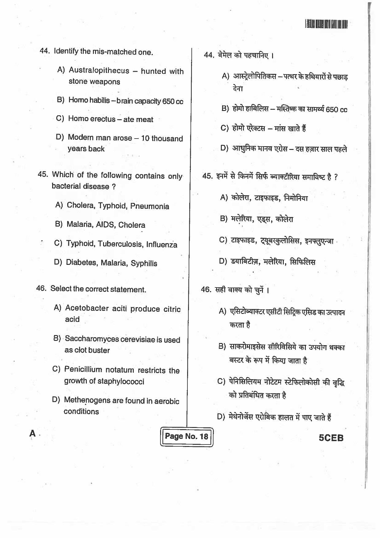BCECE Previous Year Papers For Biology 2017 Set A - Page 17