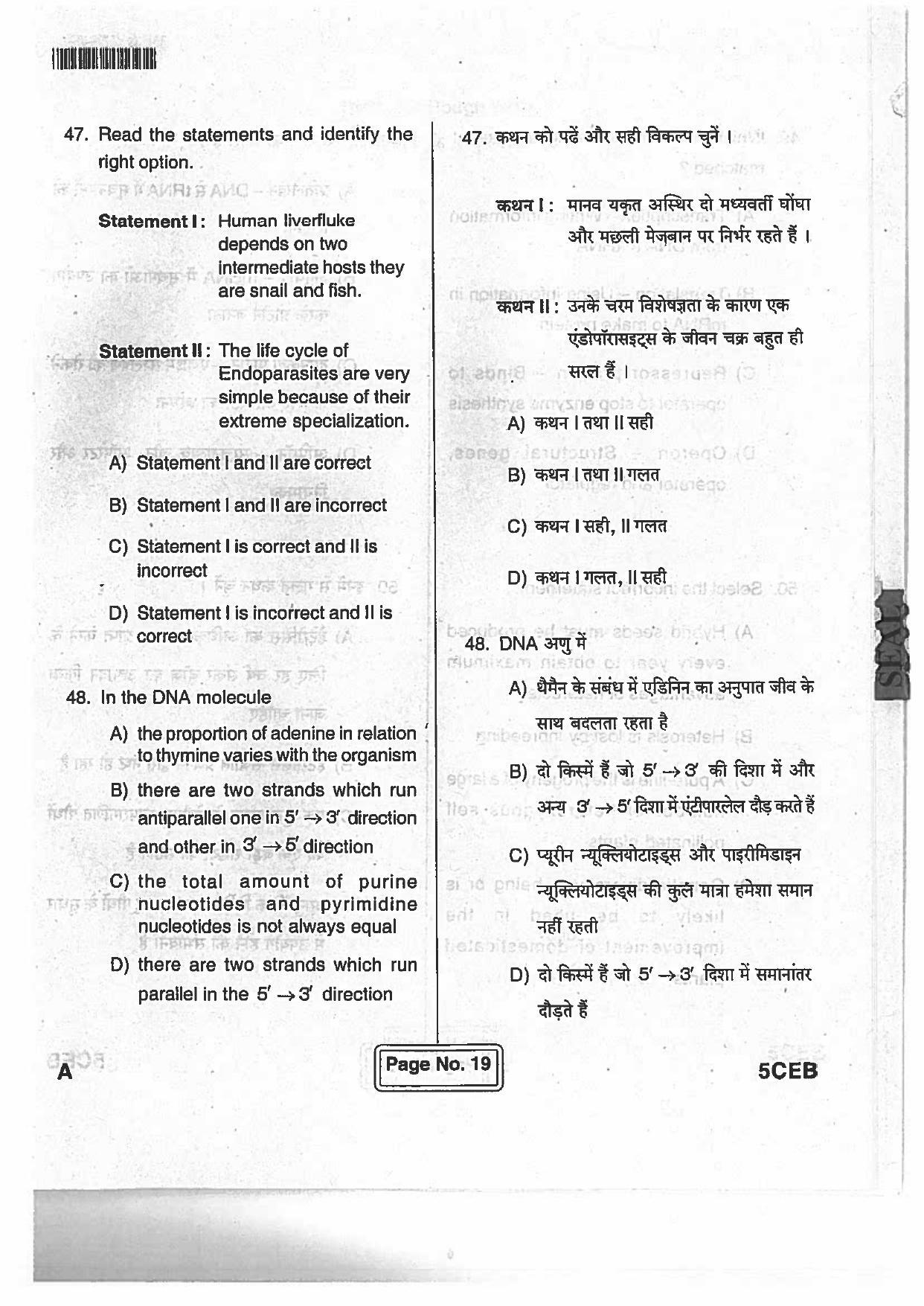 BCECE Previous Year Papers For Biology 2017 Set A - Page 18