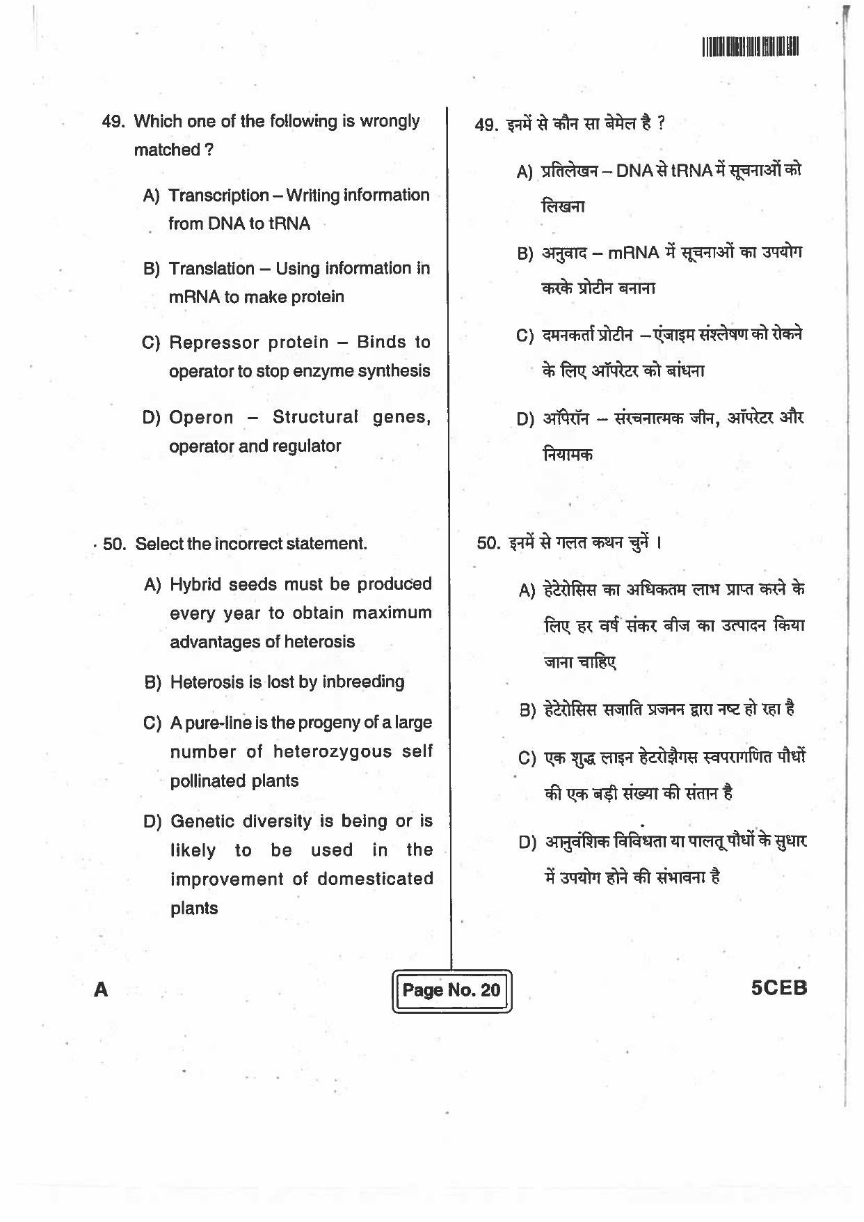 BCECE Previous Year Papers For Biology 2017 Set A - Page 19