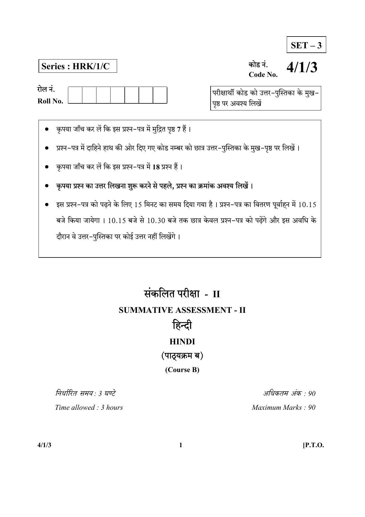 CBSE Class 10 4-1-3_Hindi 2017-comptt Question Paper - Page 1