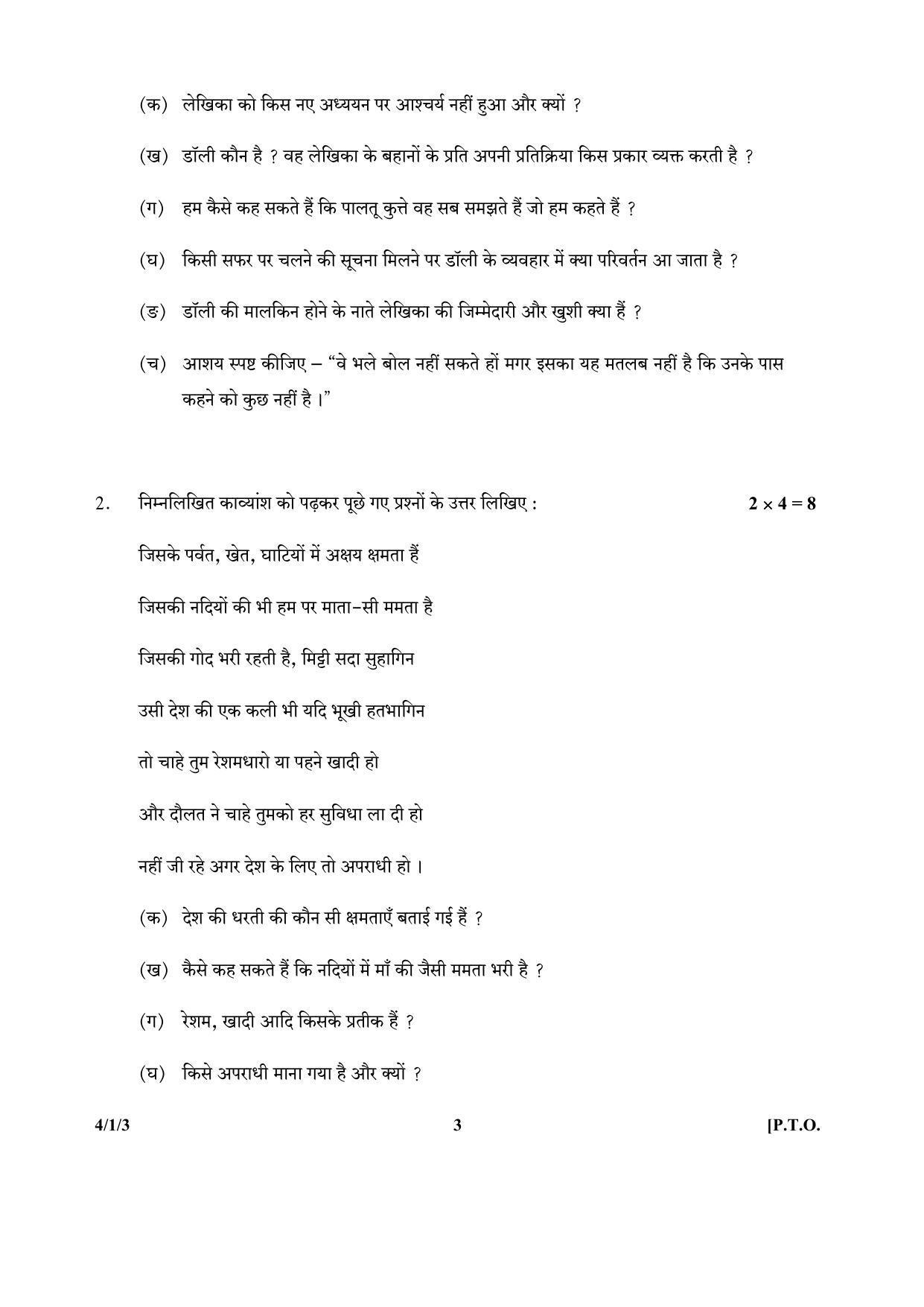 CBSE Class 10 4-1-3_Hindi 2017-comptt Question Paper - Page 3