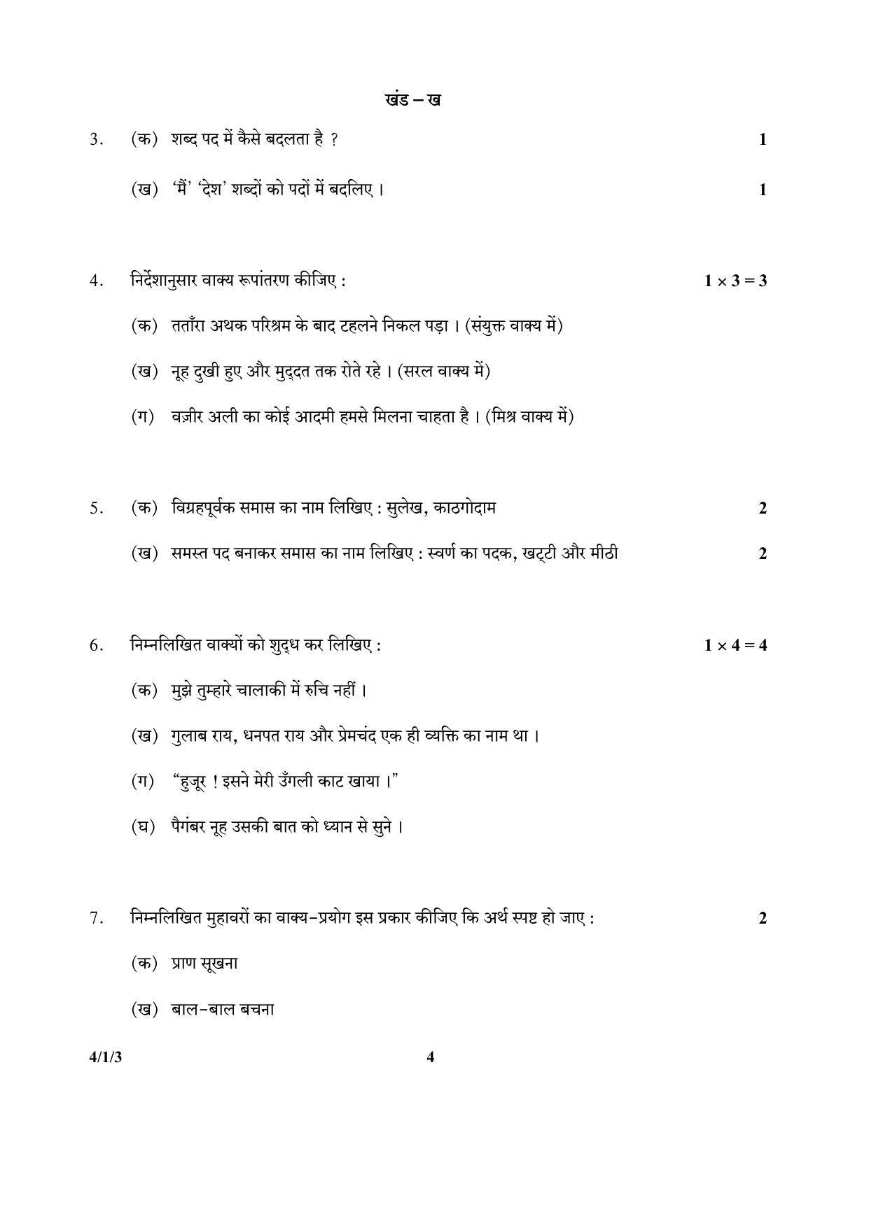 CBSE Class 10 4-1-3_Hindi 2017-comptt Question Paper - Page 4