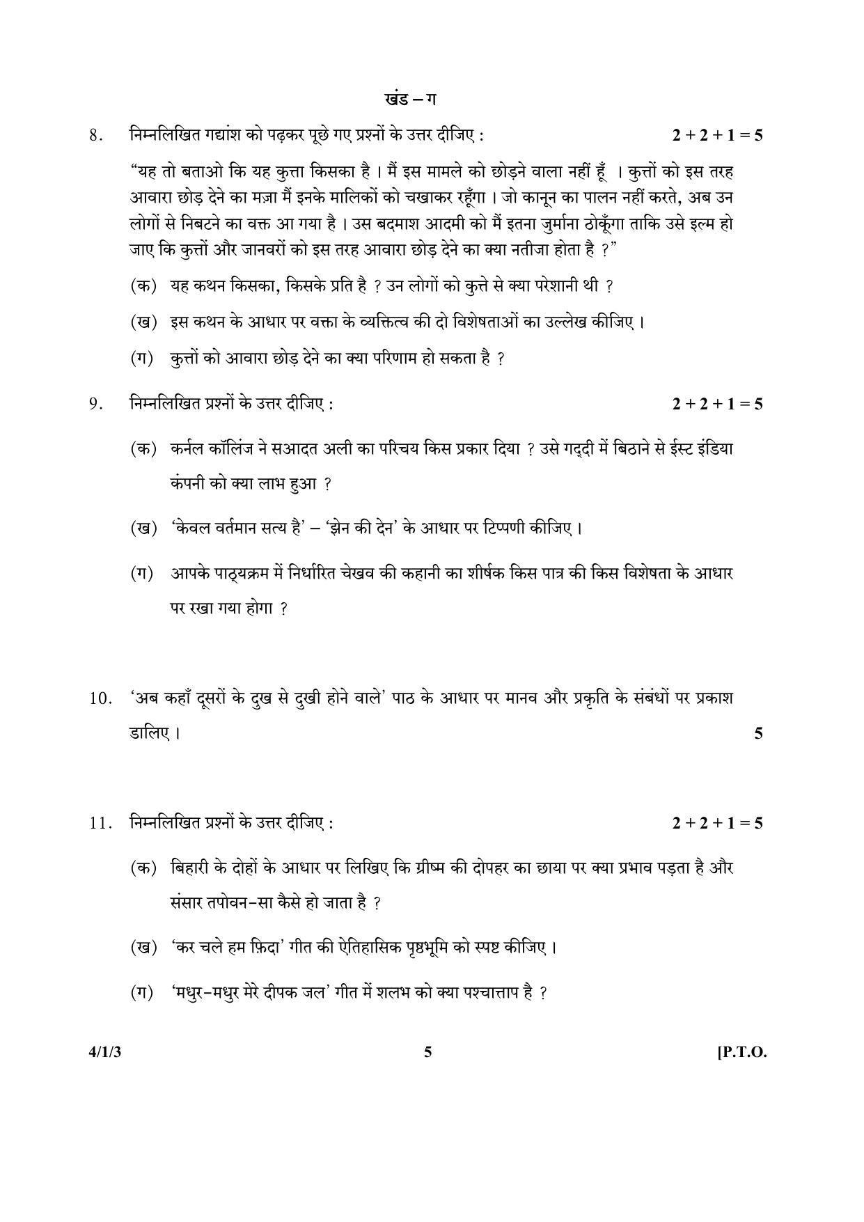 CBSE Class 10 4-1-3_Hindi 2017-comptt Question Paper - Page 5