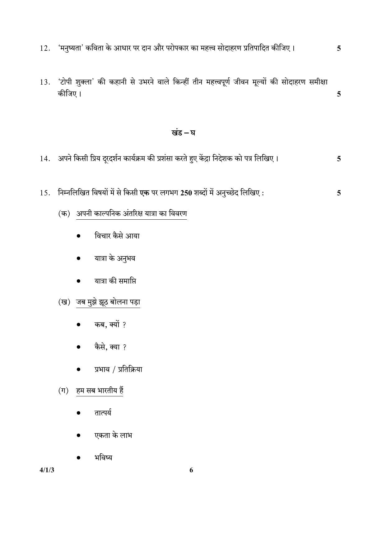 CBSE Class 10 4-1-3_Hindi 2017-comptt Question Paper - Page 6