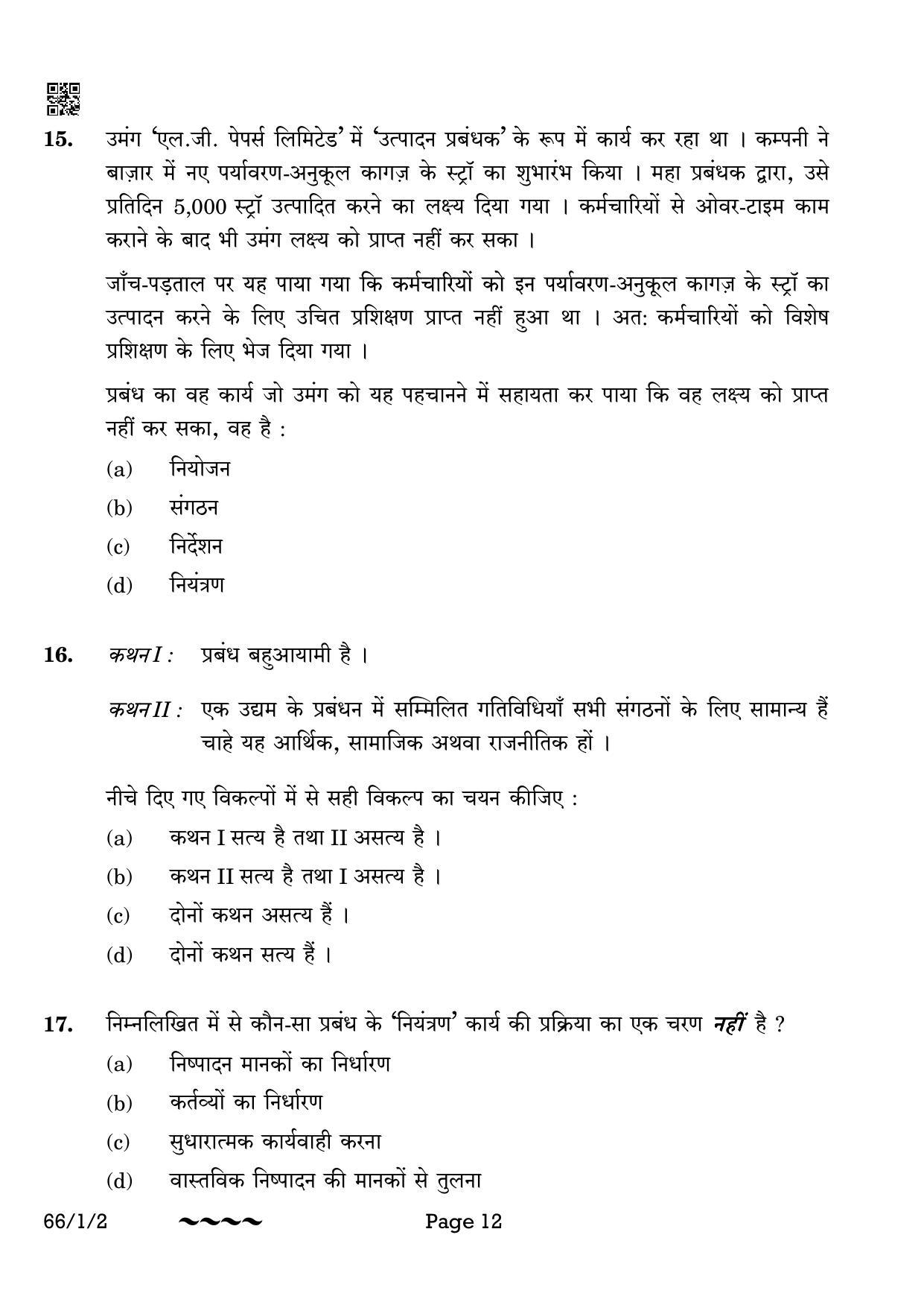 CBSE Class 12 66-1-2 Business Studies 2023 Question Paper - Page 12