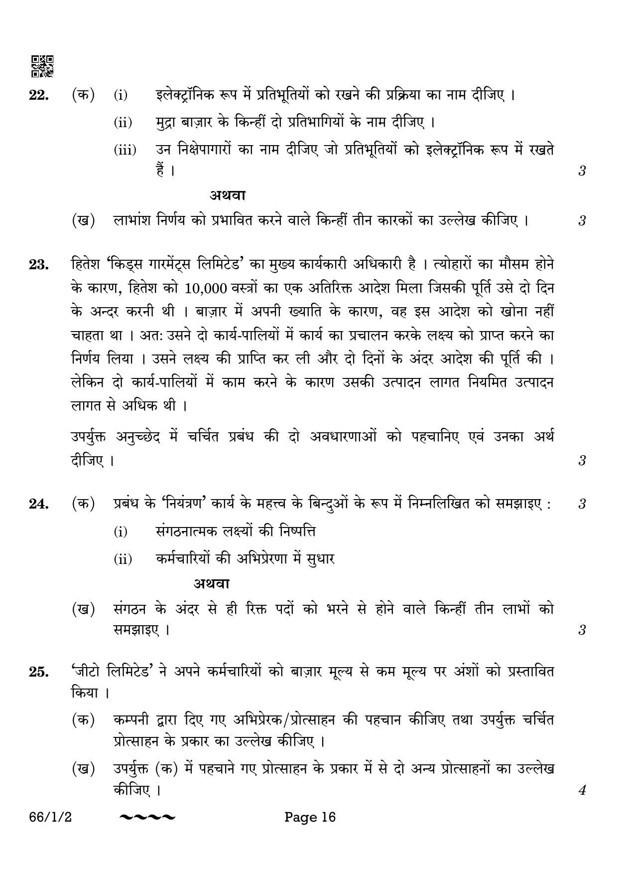 CBSE Class 12 66-1-2 Business Studies 2023 Question Paper - Page 16