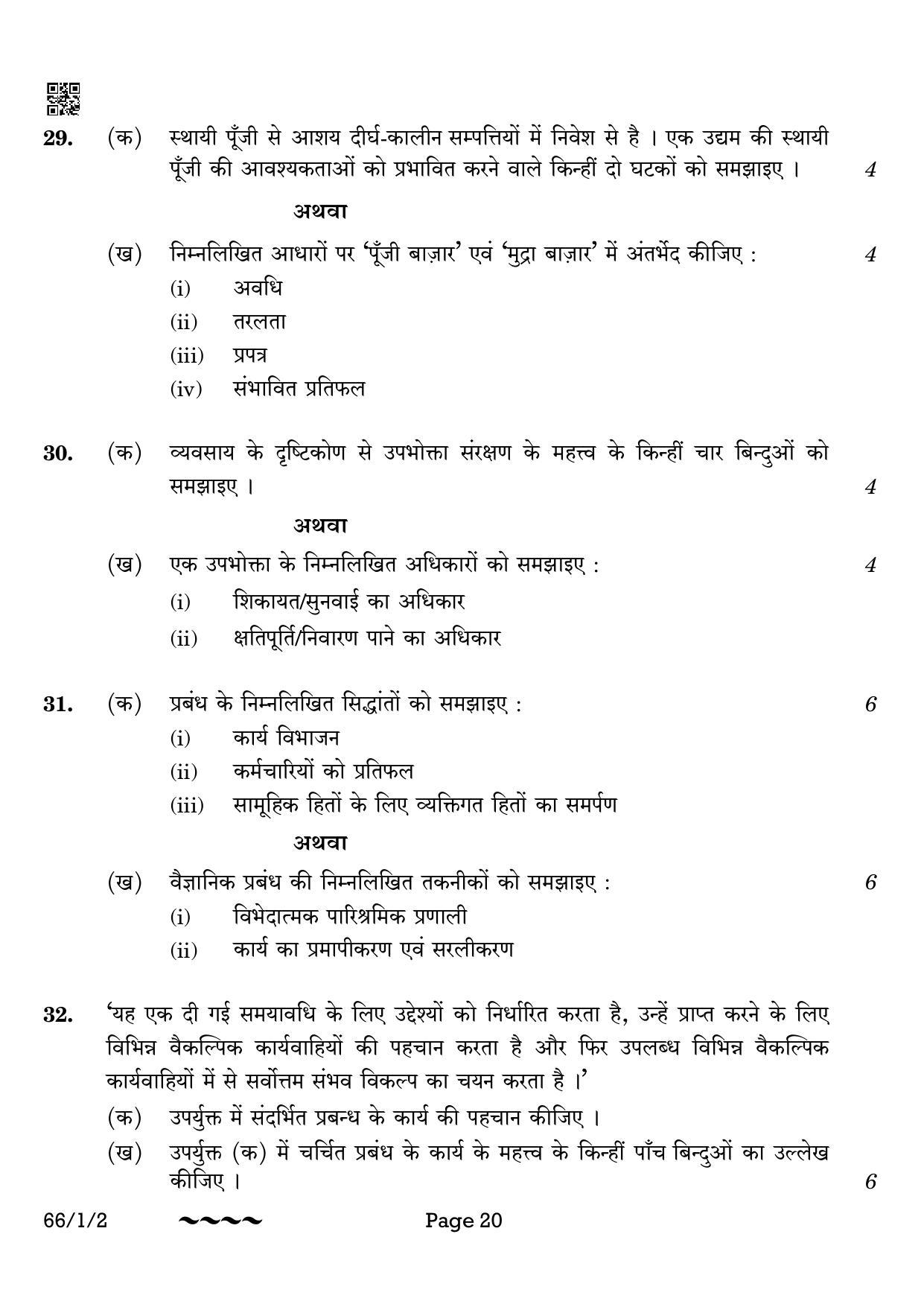 CBSE Class 12 66-1-2 Business Studies 2023 Question Paper - Page 20