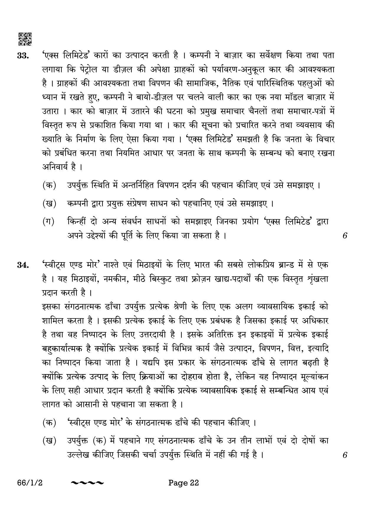 CBSE Class 12 66-1-2 Business Studies 2023 Question Paper - Page 22