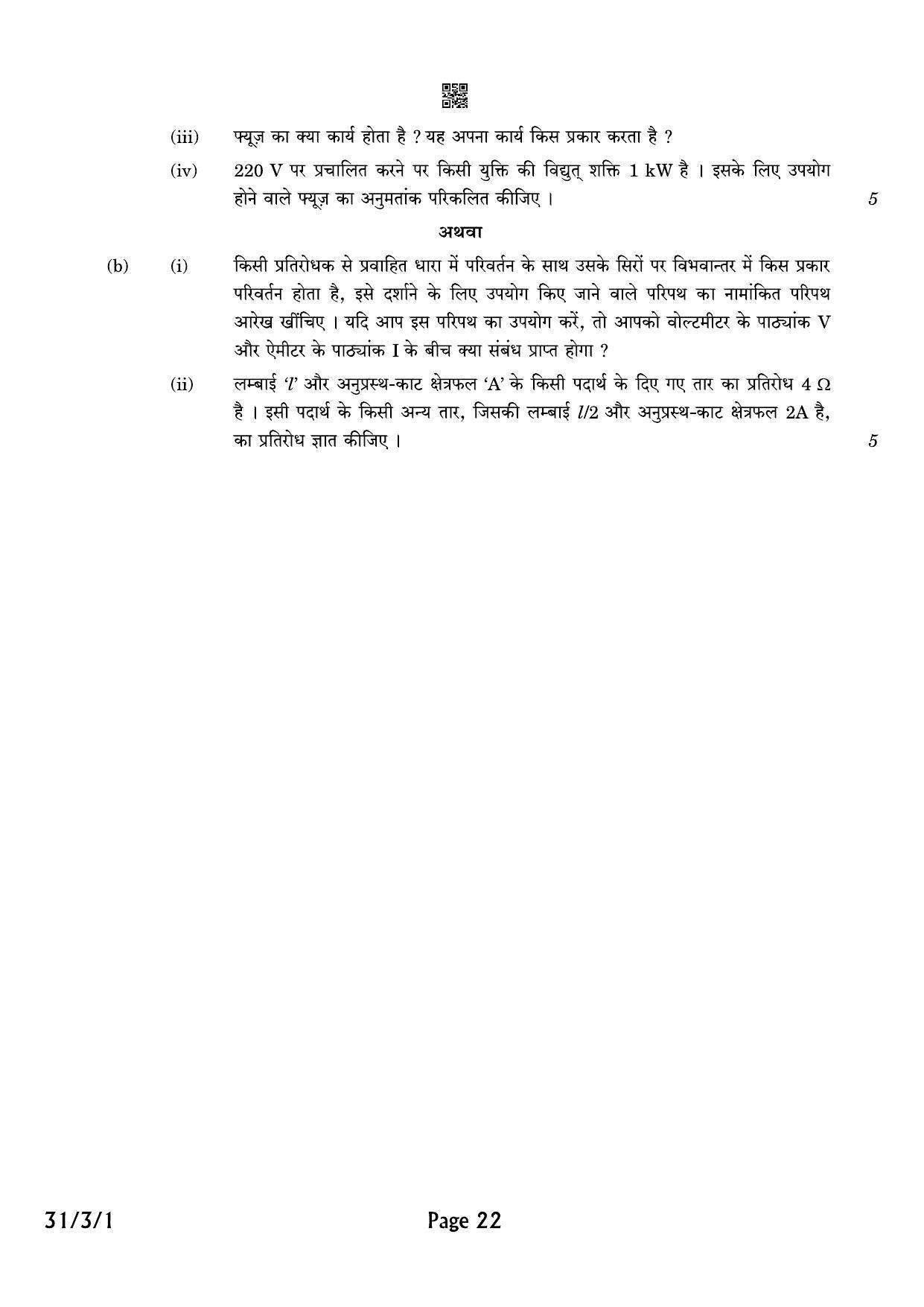 CBSE Class 10 QP_086_SCIENCE 2021 Compartment Question Paper - Page 22