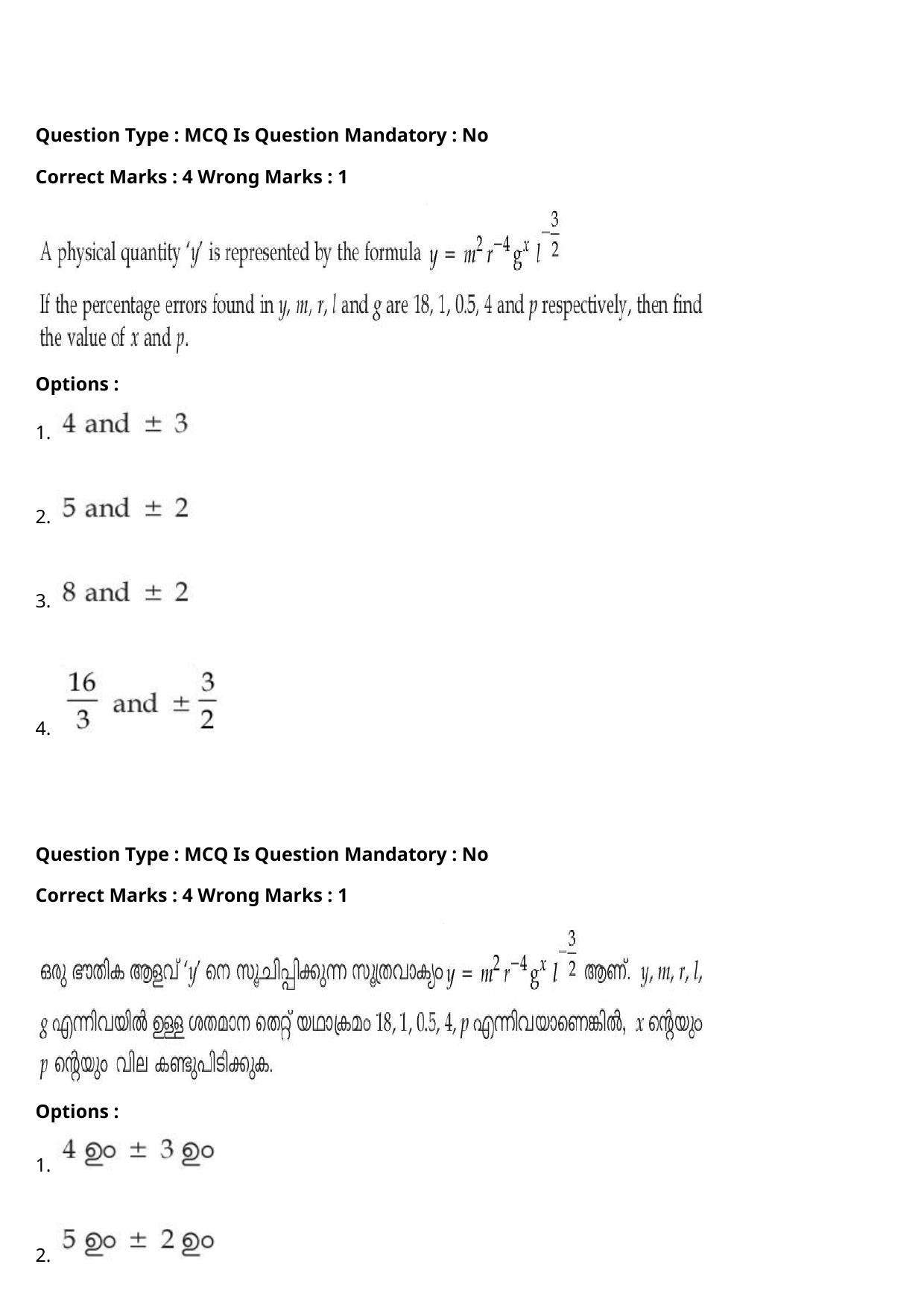 JEE Mains 2021: BTech Malayalam (Shift 2) 27-07-2021 Question Paper - Page 16