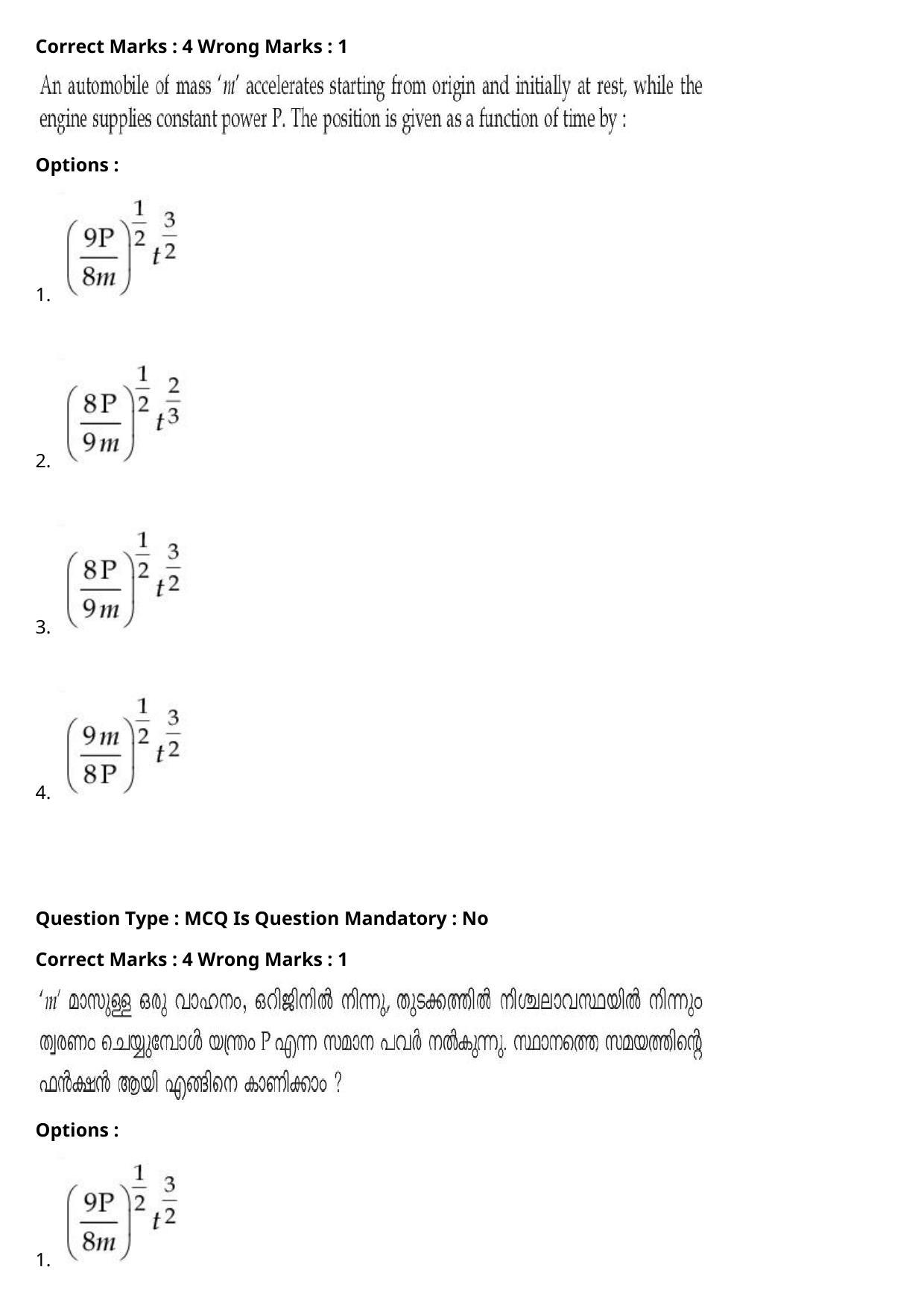 JEE Mains 2021: BTech Malayalam (Shift 2) 27-07-2021 Question Paper - Page 21
