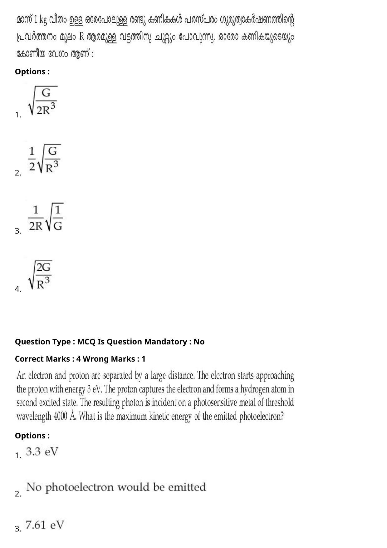 JEE Mains 2021: BTech Malayalam (Shift 2) 27-07-2021 Question Paper - Page 26