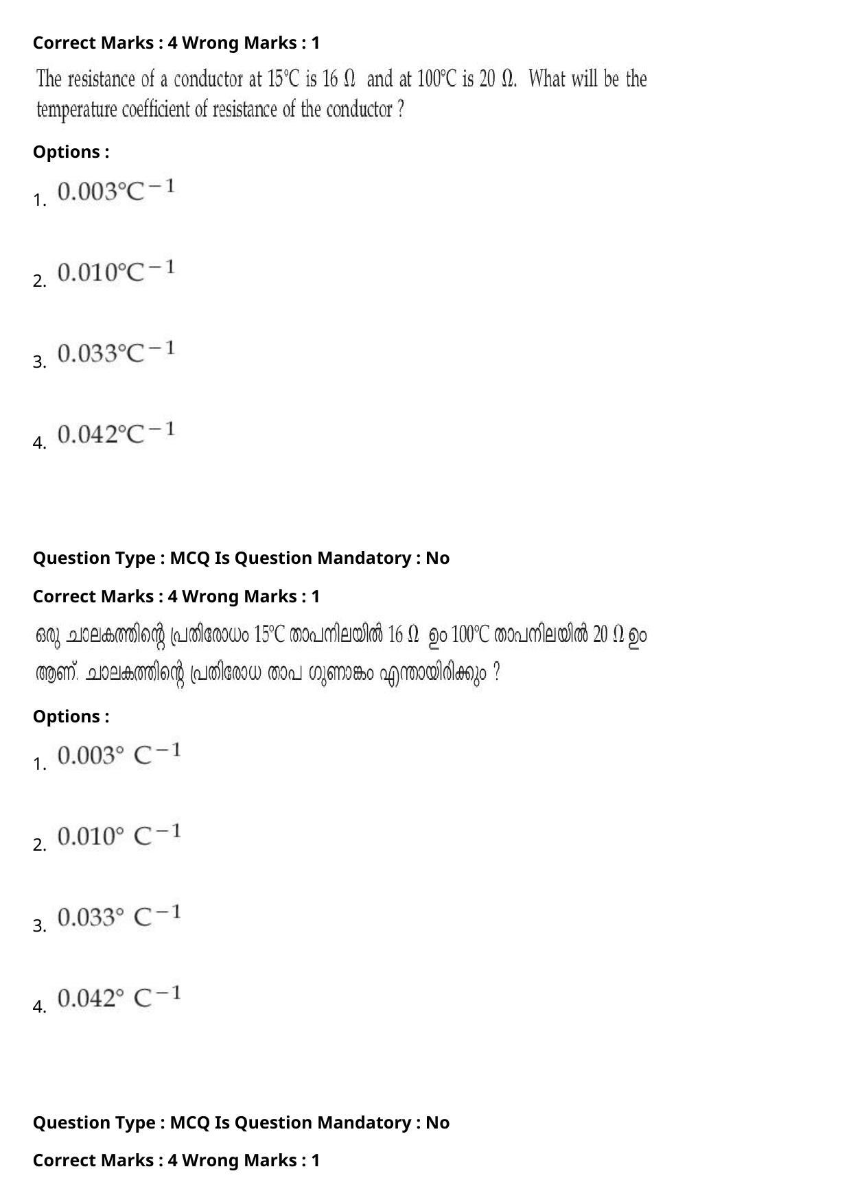 JEE Mains 2021: BTech Malayalam (Shift 2) 27-07-2021 Question Paper - Page 31