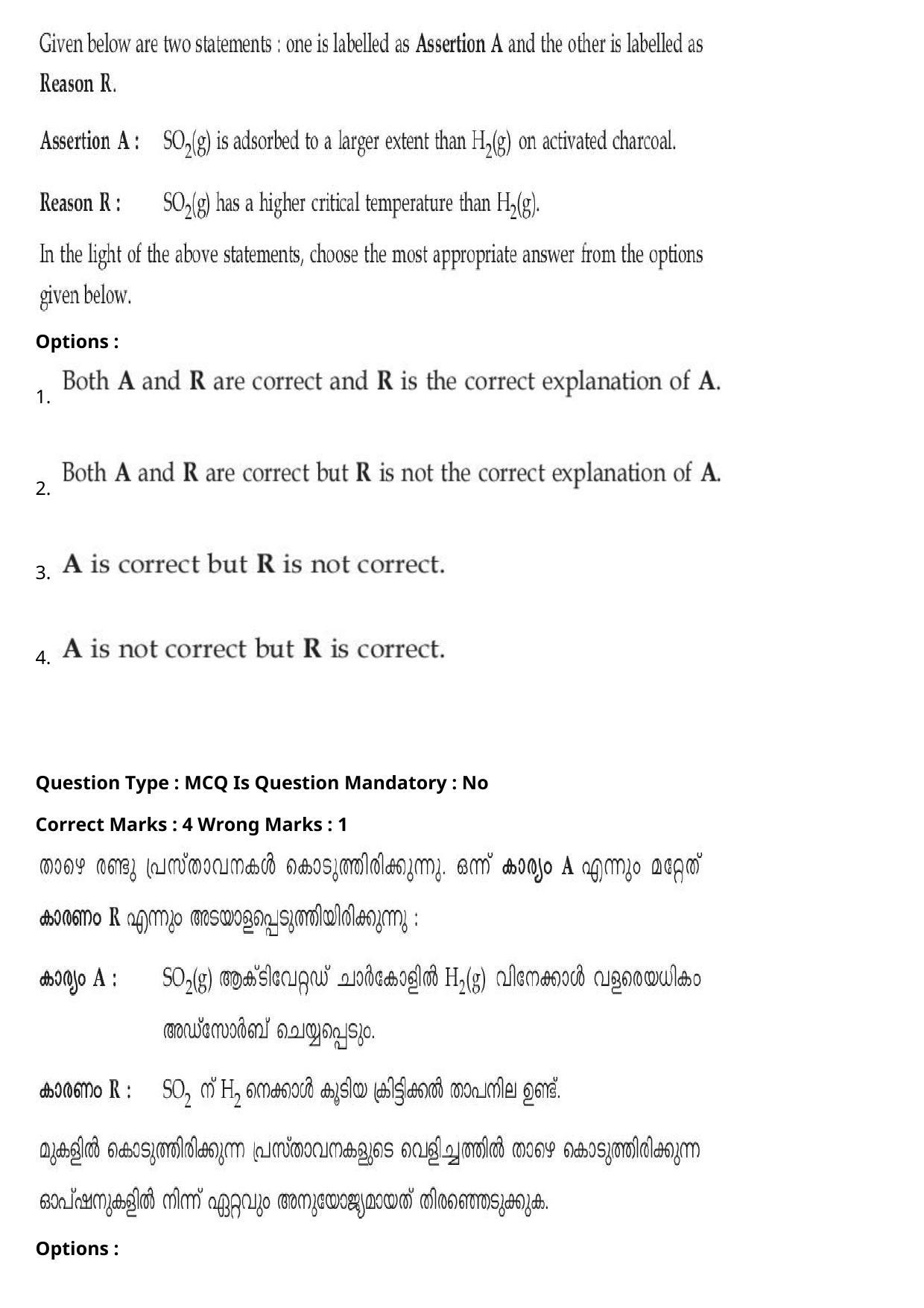 JEE Mains 2021: BTech Malayalam (Shift 2) 27-07-2021 Question Paper - Page 50