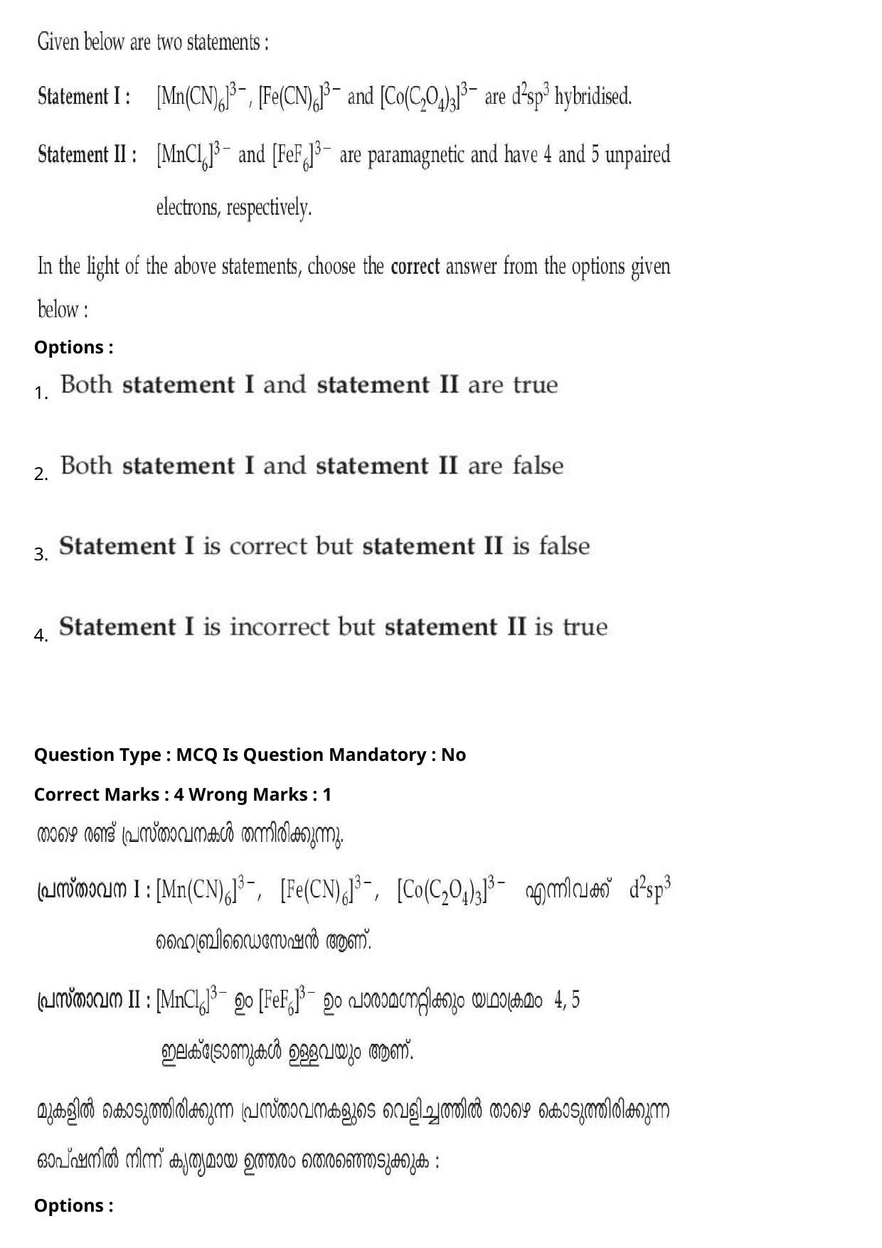 JEE Mains 2021: BTech Malayalam (Shift 2) 27-07-2021 Question Paper - Page 58