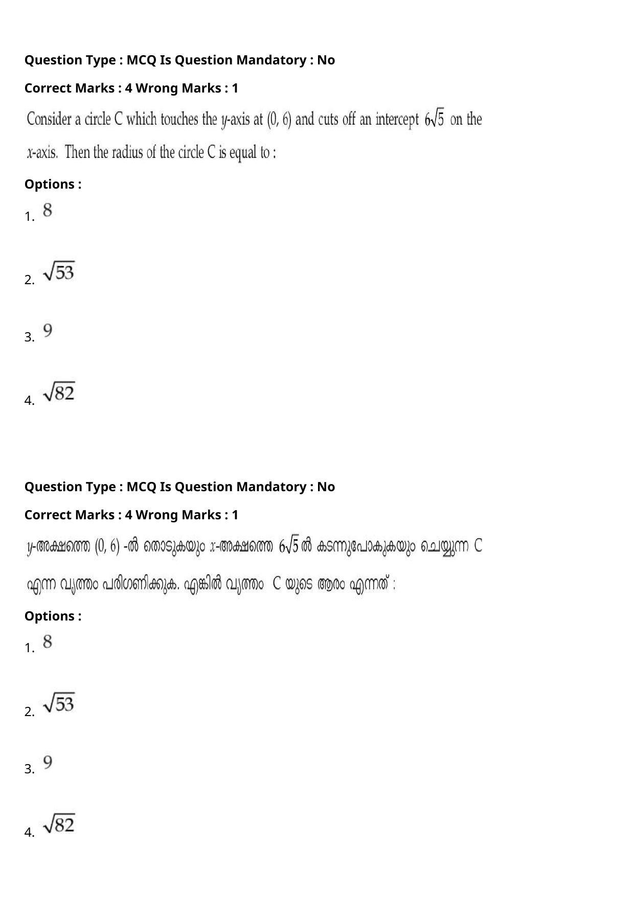 JEE Mains 2021: BTech Malayalam (Shift 2) 27-07-2021 Question Paper - Page 89