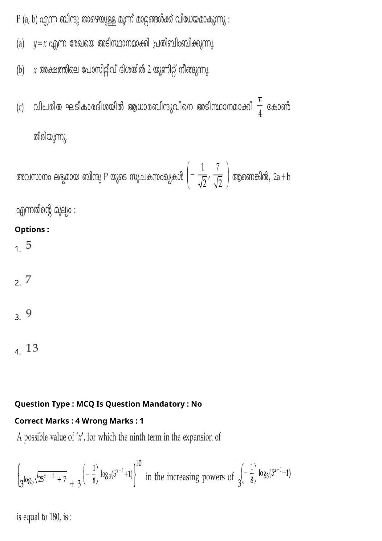 JEE Mains 2021: BTech Malayalam (Shift 2) 27-07-2021 Question Paper - Page 97