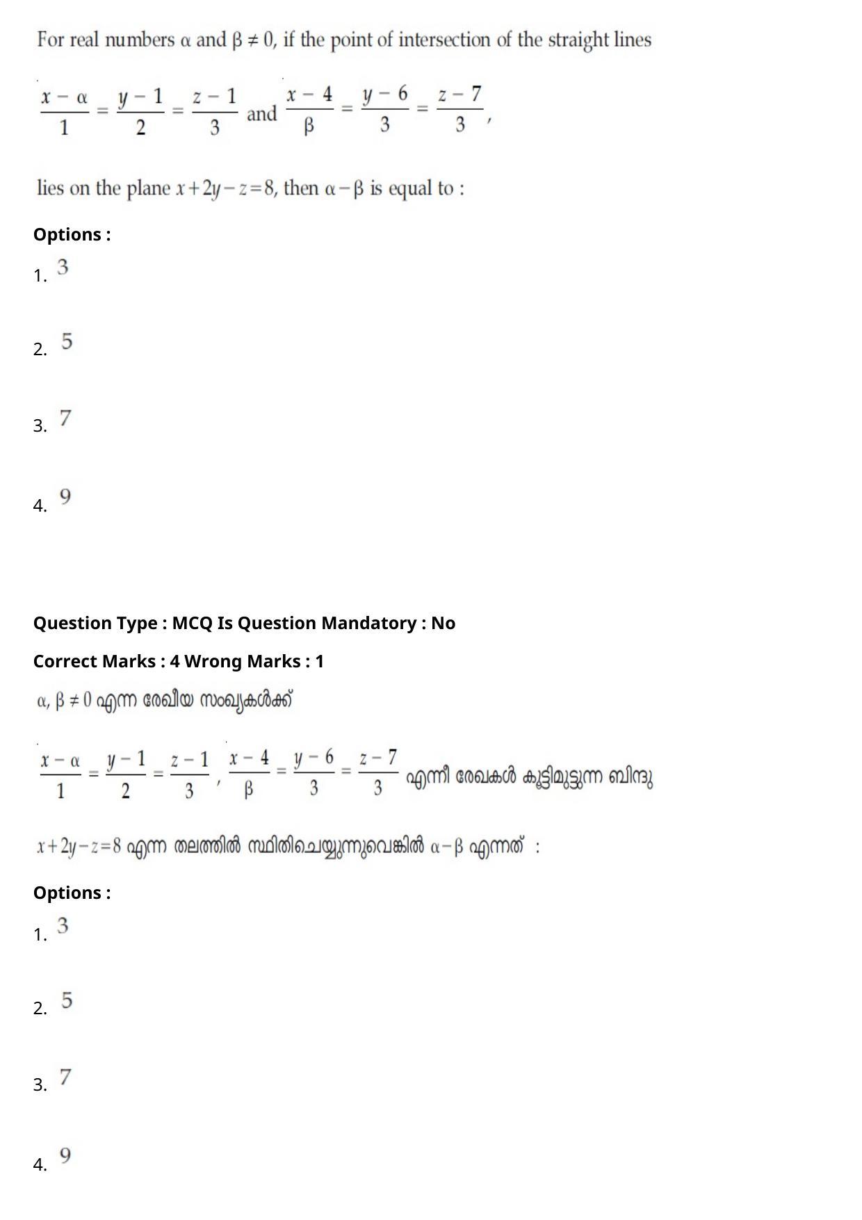 JEE Mains 2021: BTech Malayalam (Shift 2) 27-07-2021 Question Paper - Page 107