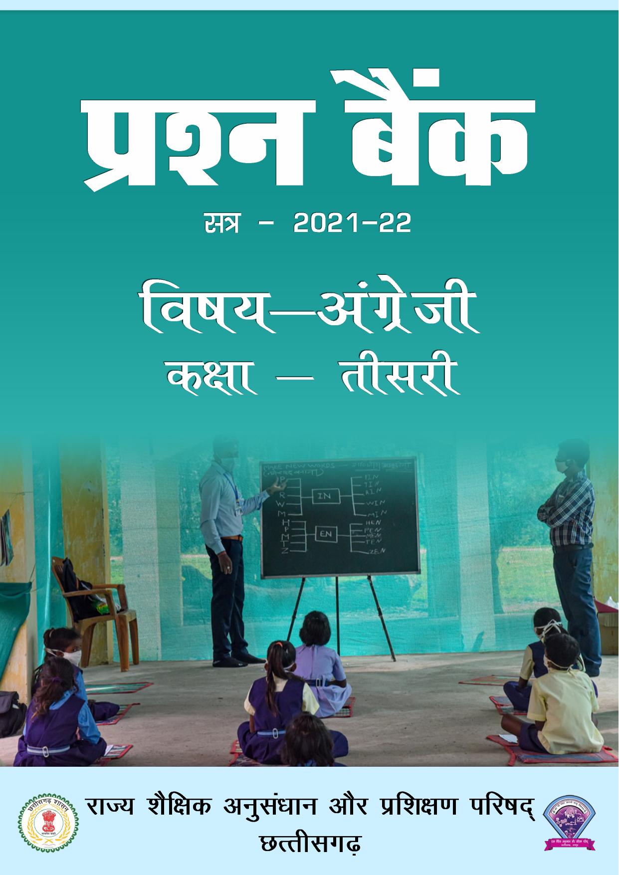 Chhattisgarh Board Class 3 English Question Bank - Page 1