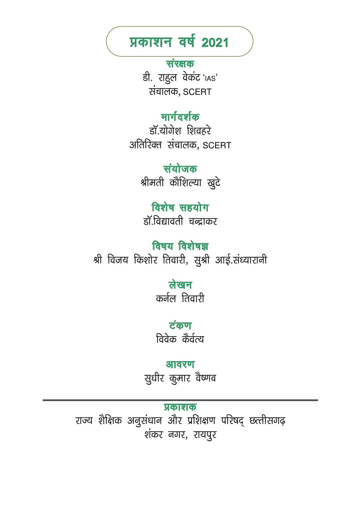 Chhattisgarh Board Class 3 English Question Bank - Page 2