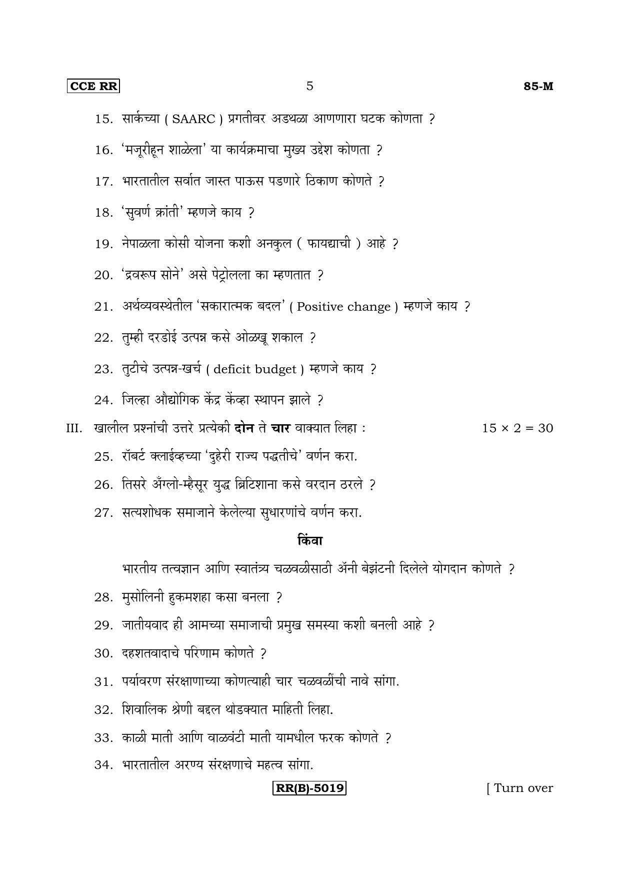 Karnataka SSLC Social Science (MARATHI Medium) - 85M-B Version_m2 March/April 2019 Question Paper - Page 5