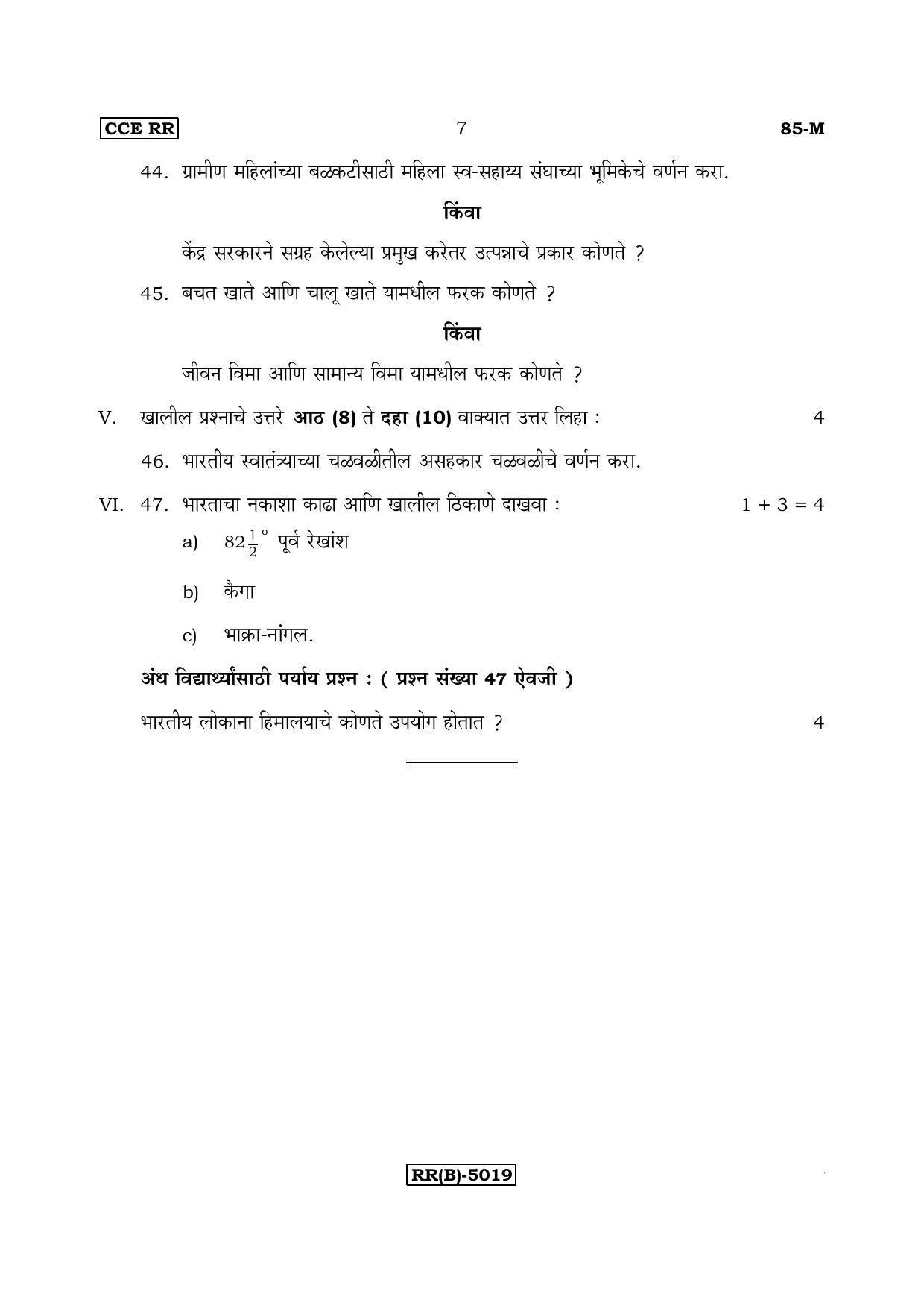 Karnataka SSLC Social Science (MARATHI Medium) - 85M-B Version_m2 March/April 2019 Question Paper - Page 7